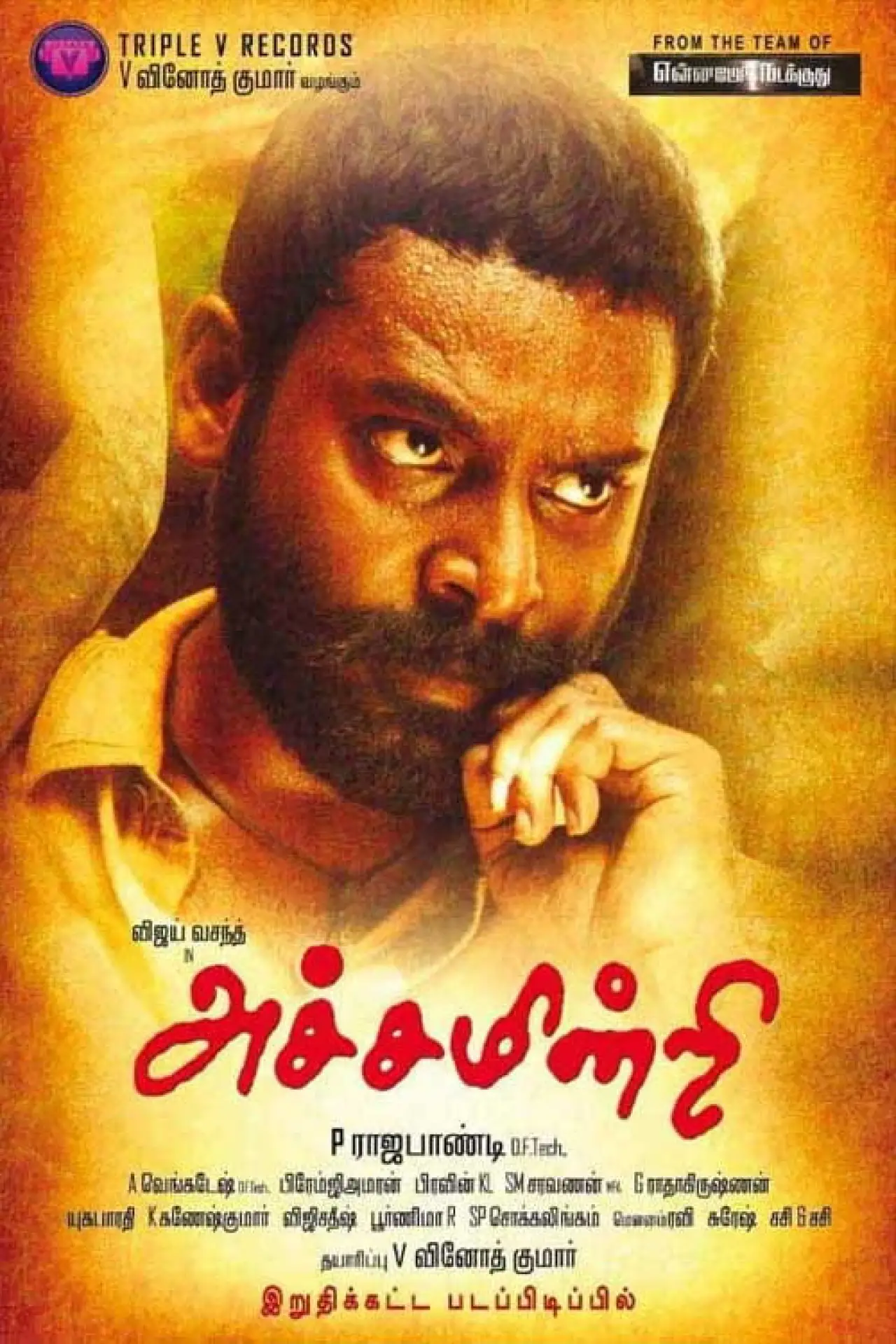 Movie poster "Achamindri"