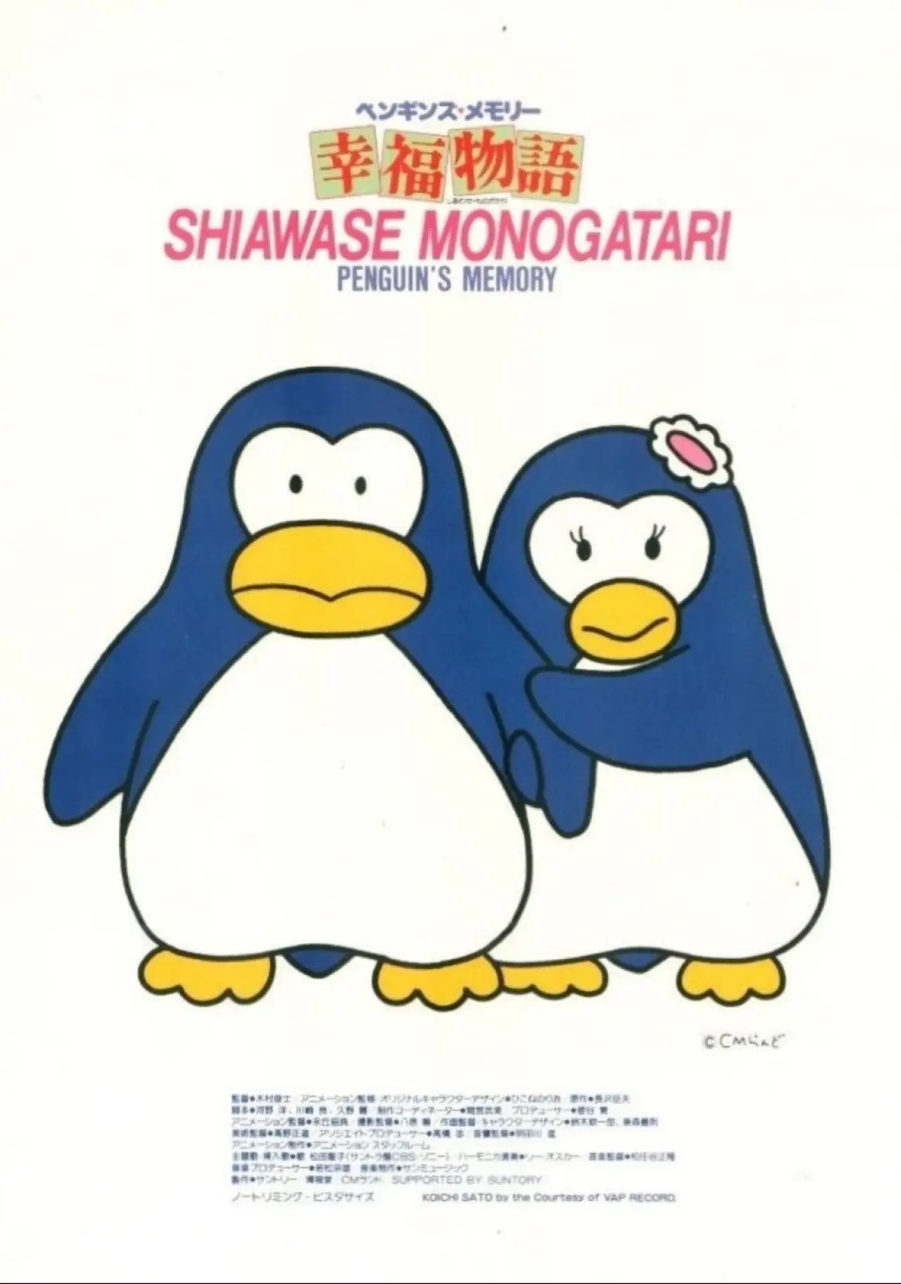 Movie poster "Penguin