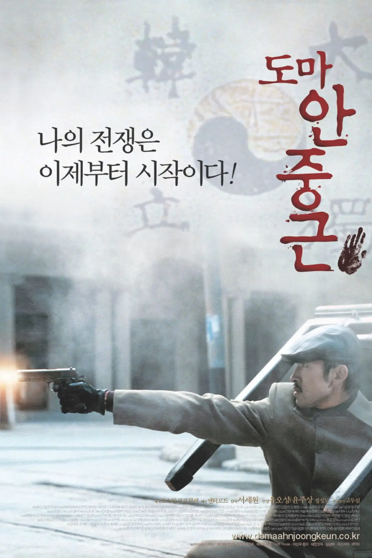 Movie poster "Thomas Ahn Joong-Keun"