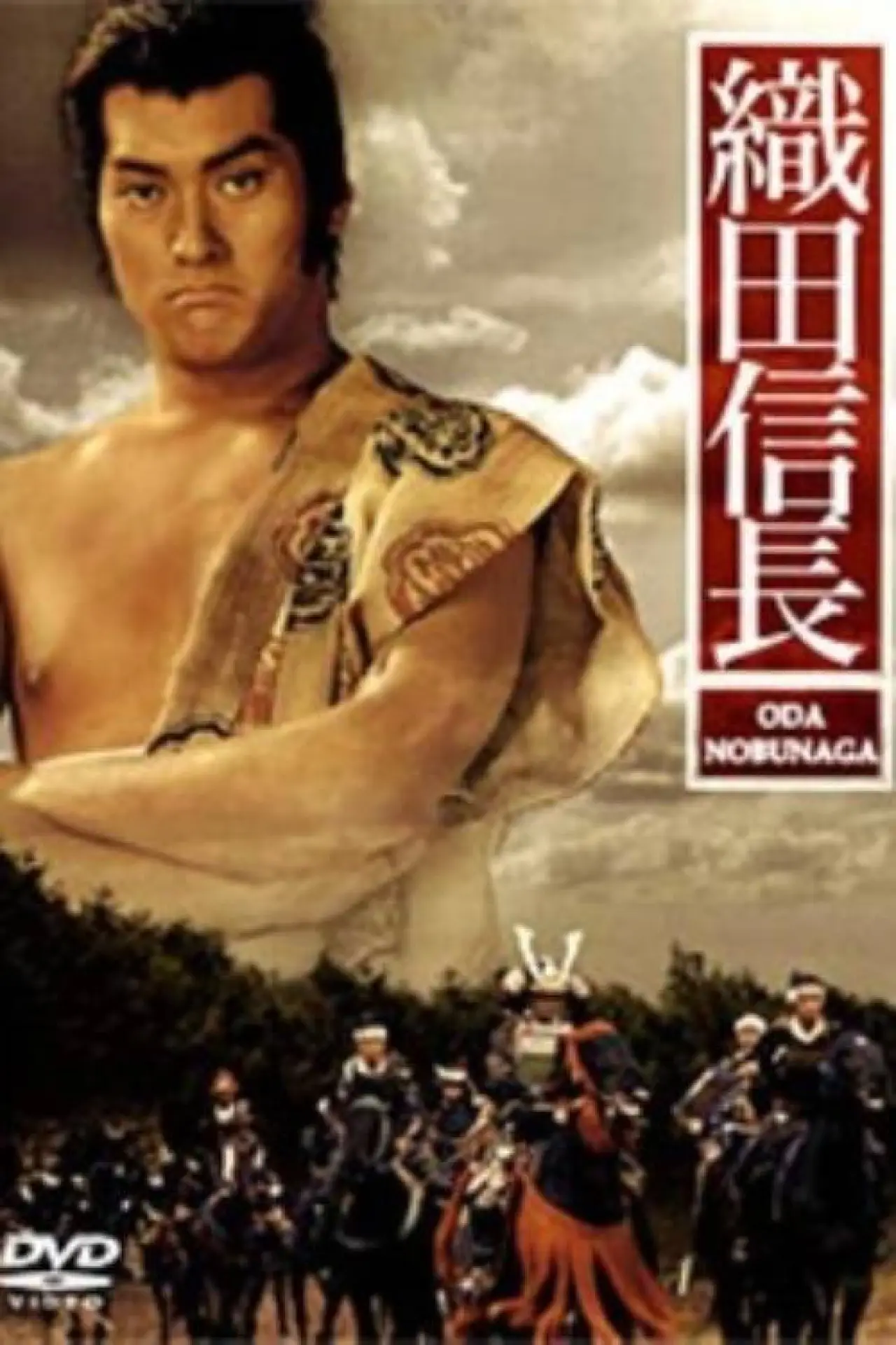 Movie poster "Oda Nobunaga"