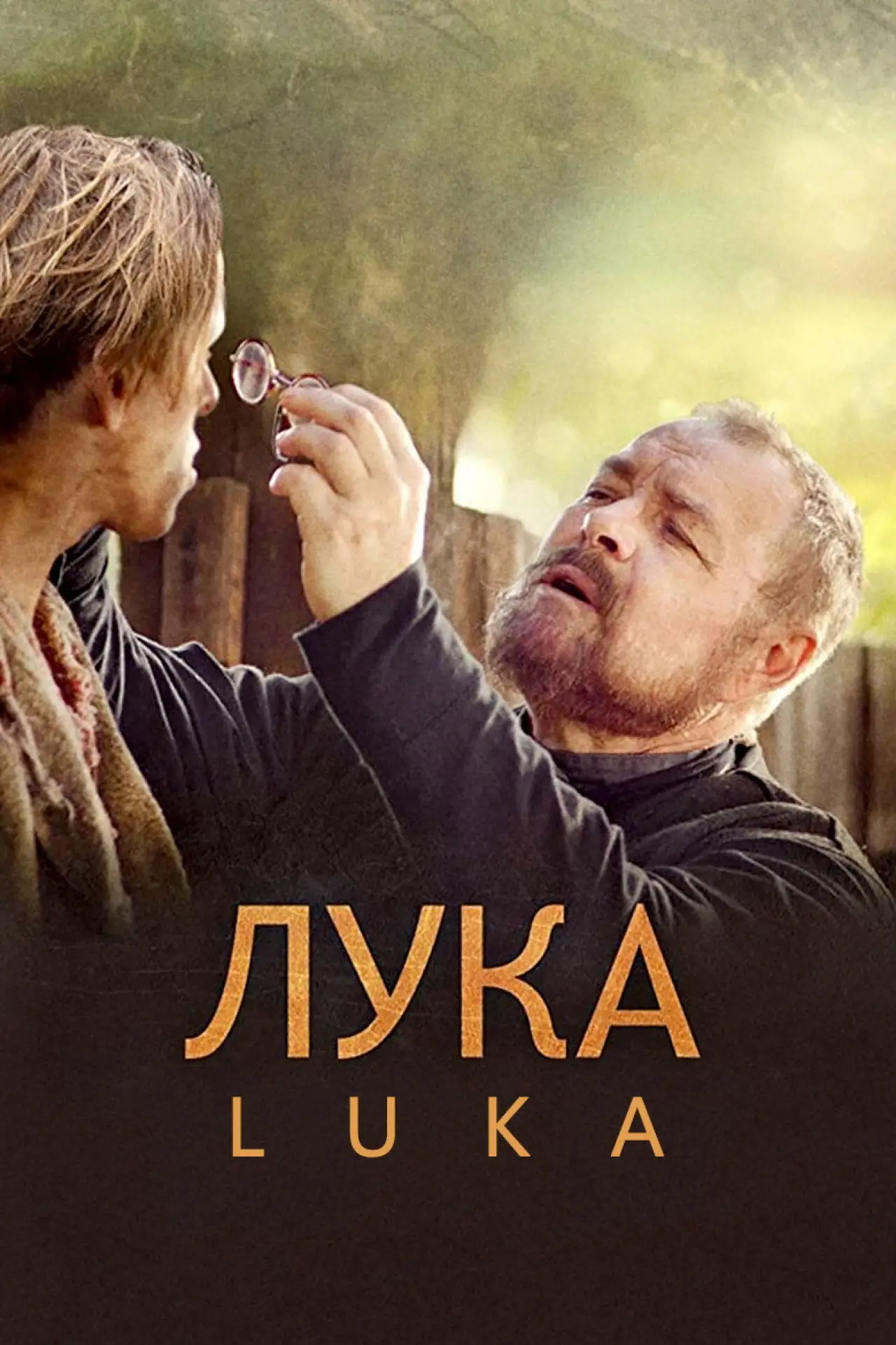 Movie poster "Luka"