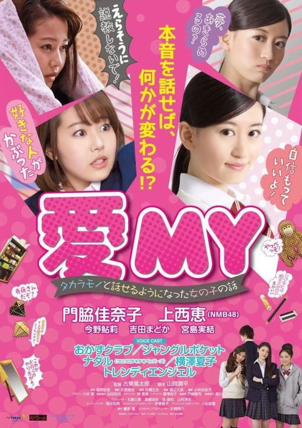 Movie poster "What if you can talk to your Belongings?"