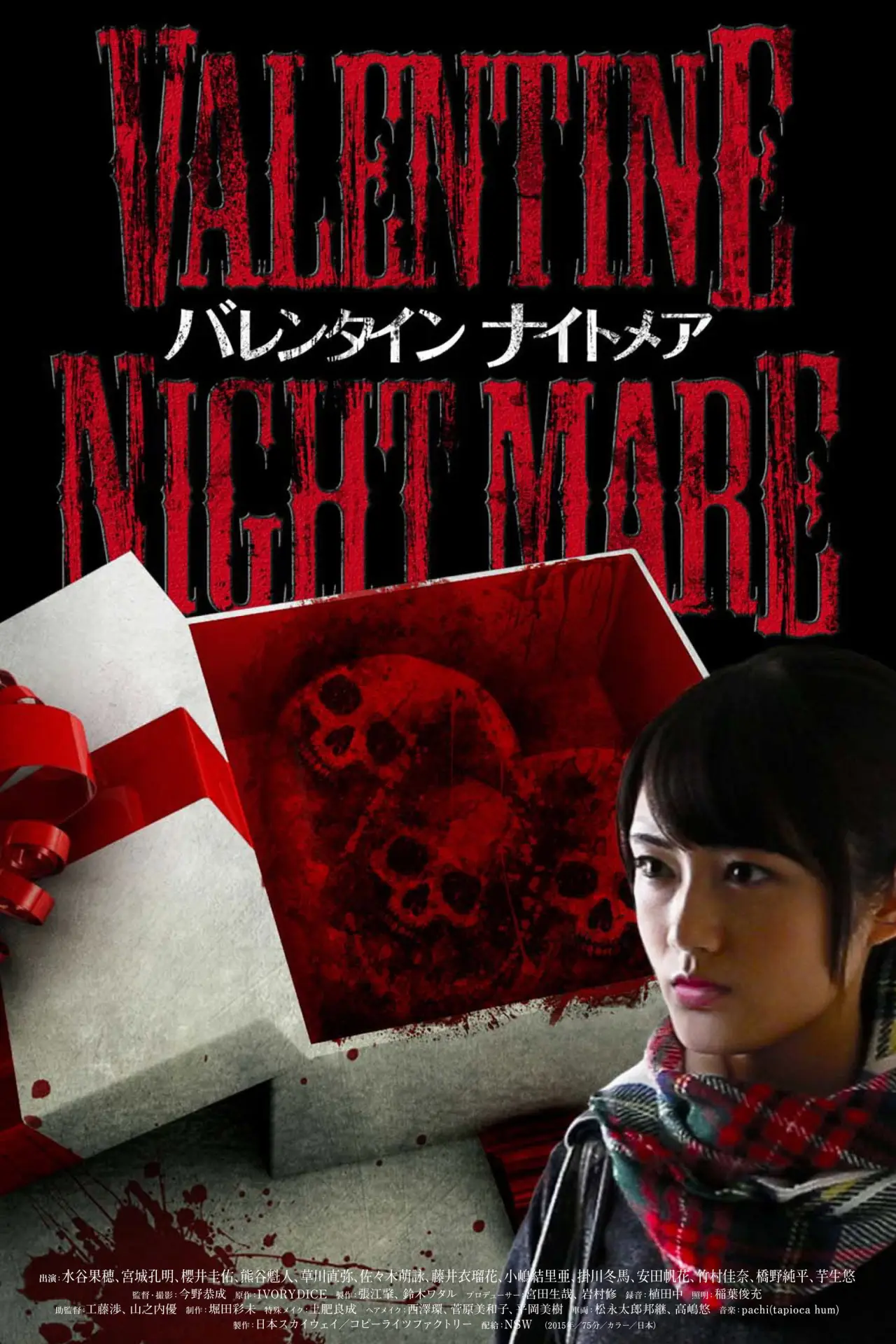 Movie poster "Valentine Nightmare"