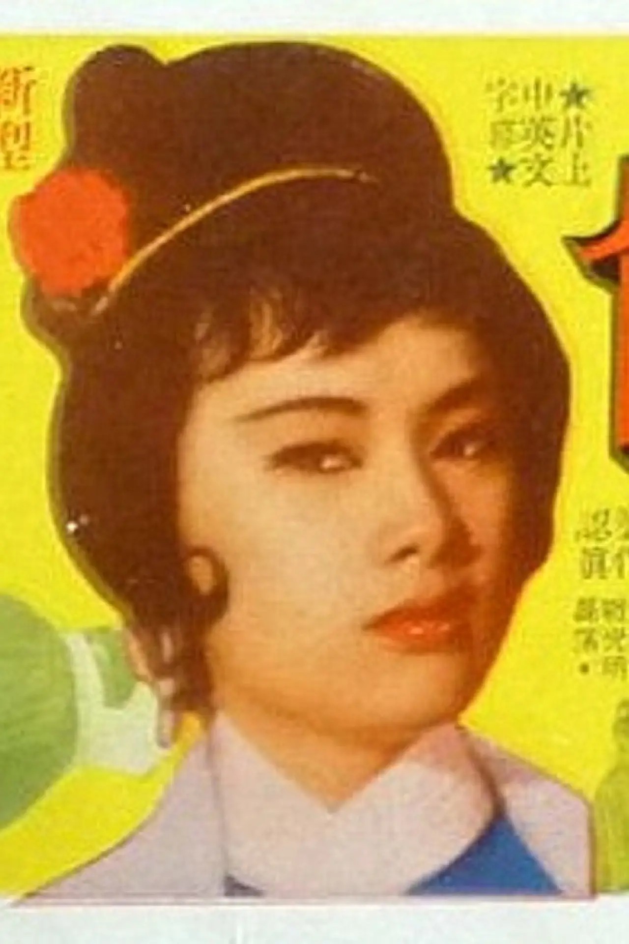 Movie poster "Tiger Boy"