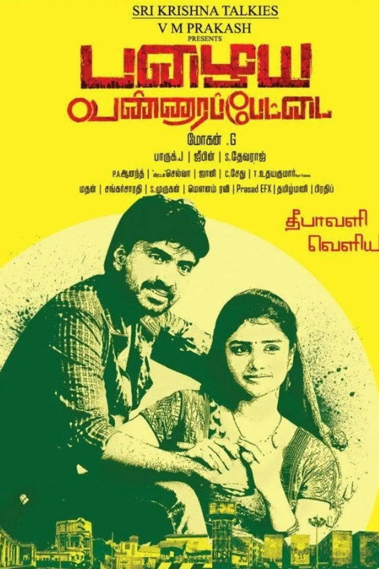 Movie poster "Pazhaya Vannarapettai"