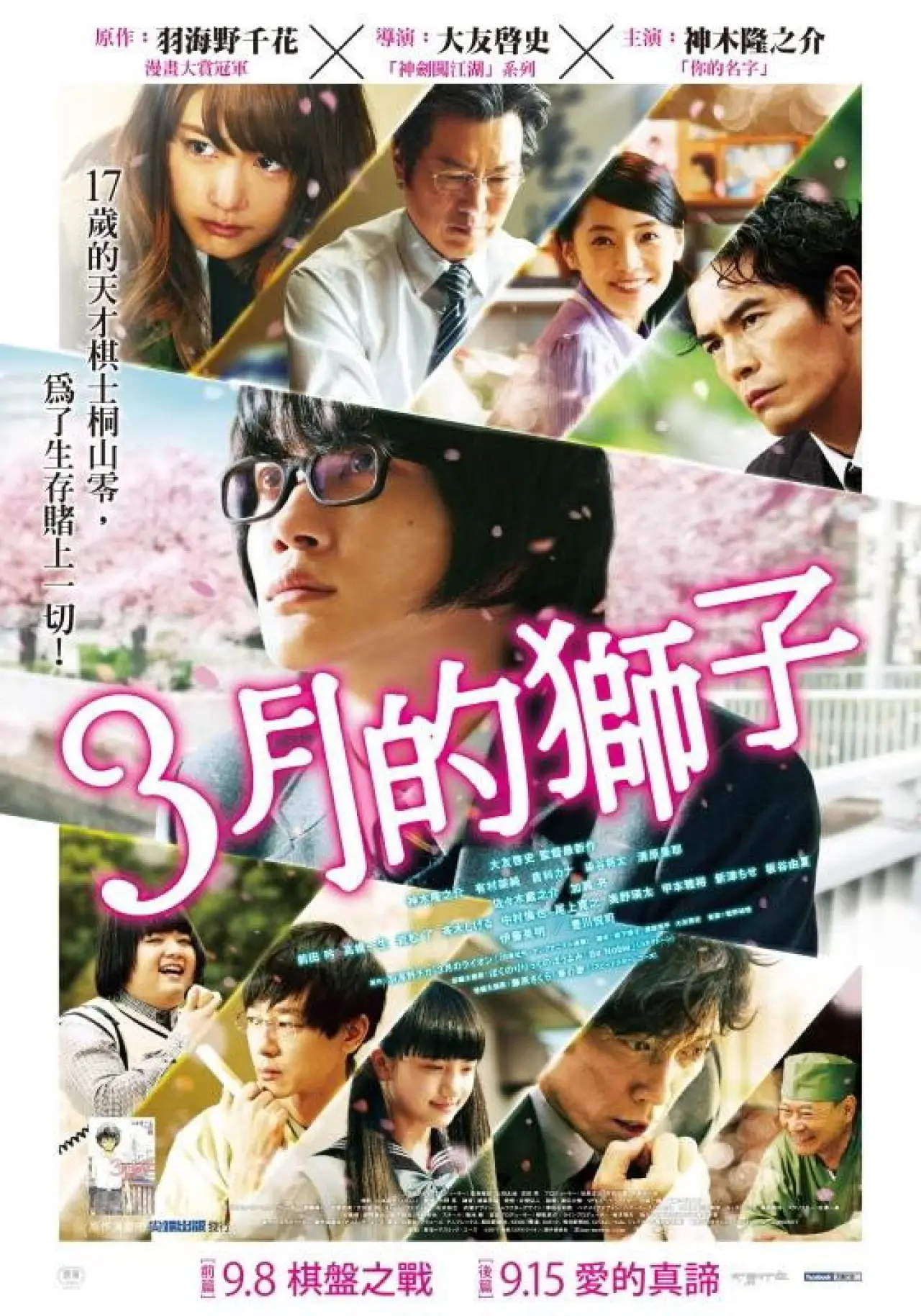 Movie poster "March Comes In Like a Lion"