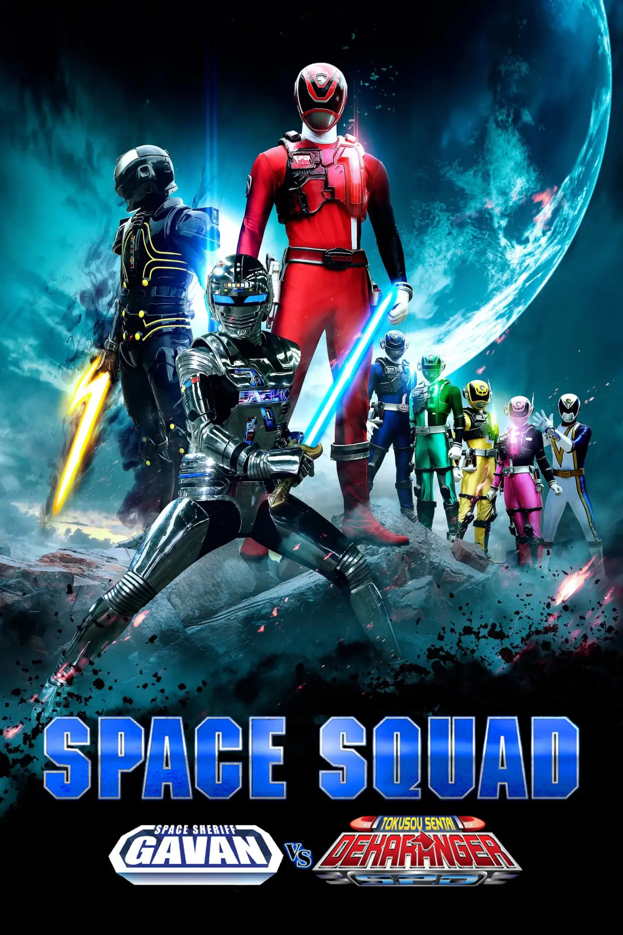 Movie poster "Space Squad: Space Sheriff Gavan vs. Tokusou Sentai Dekaranger"