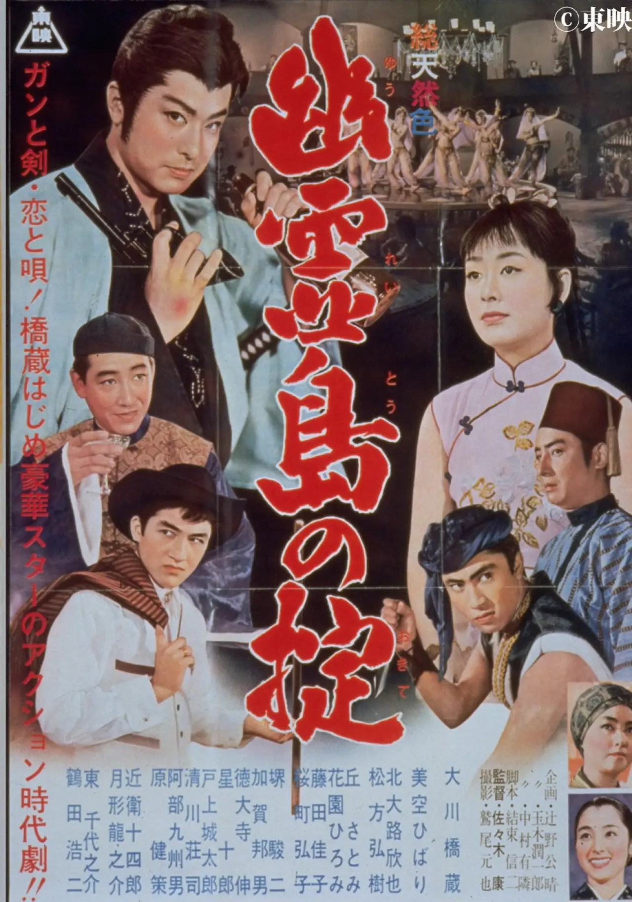 Movie poster "Law in Ghost Island"