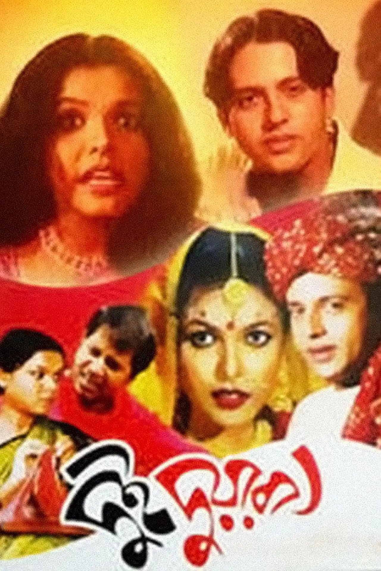 Movie poster "Dui Duari"