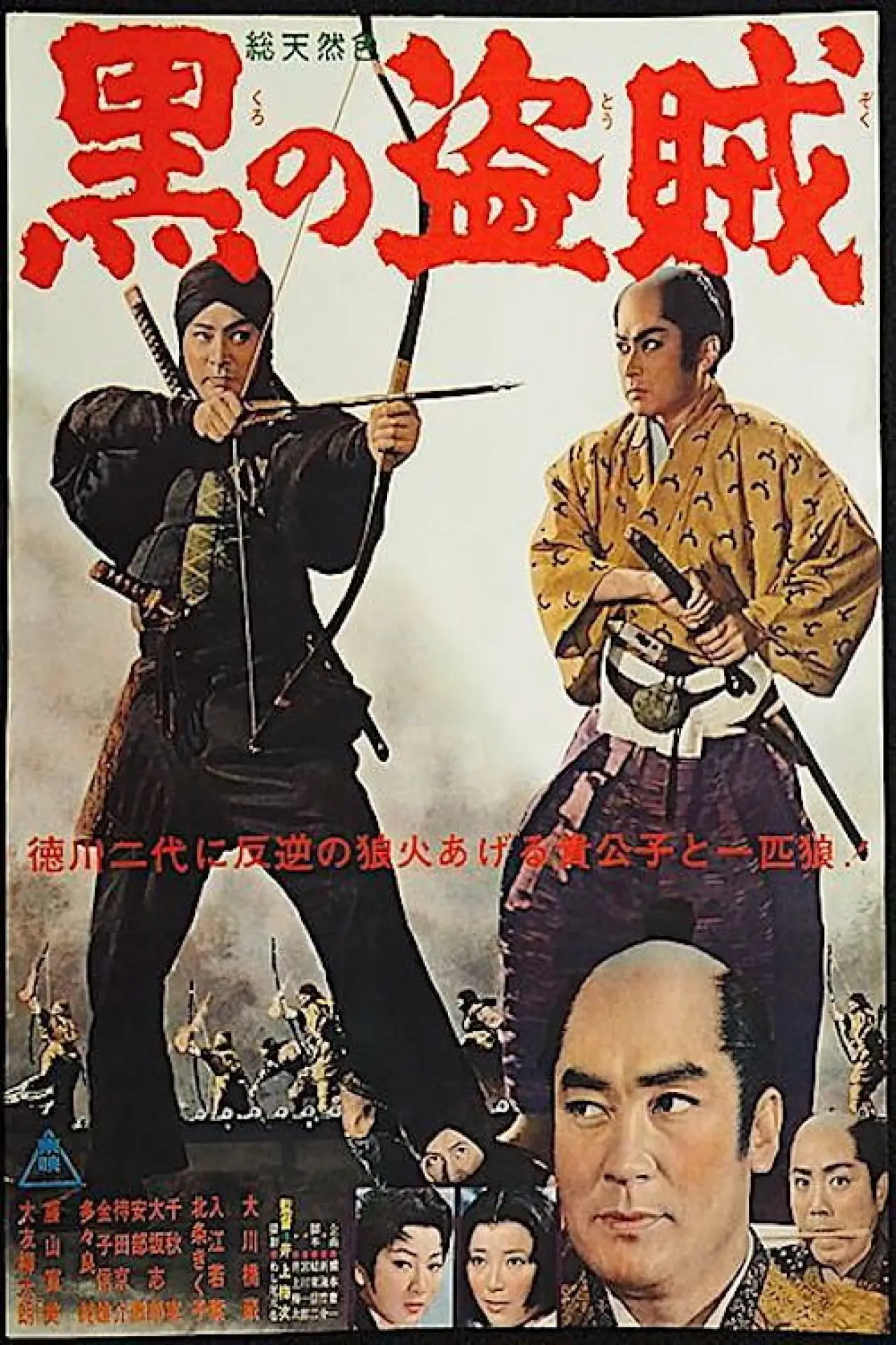 Movie poster "Black Thief"
