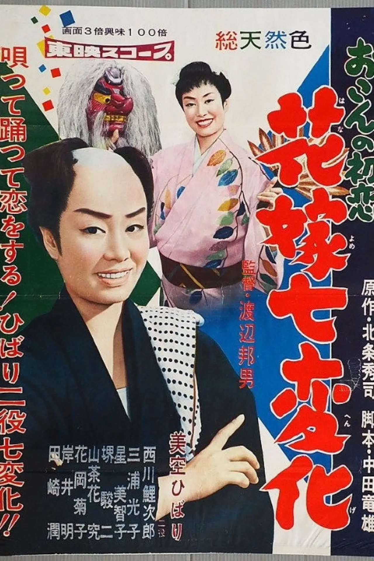 Movie poster "First Love of Okon"