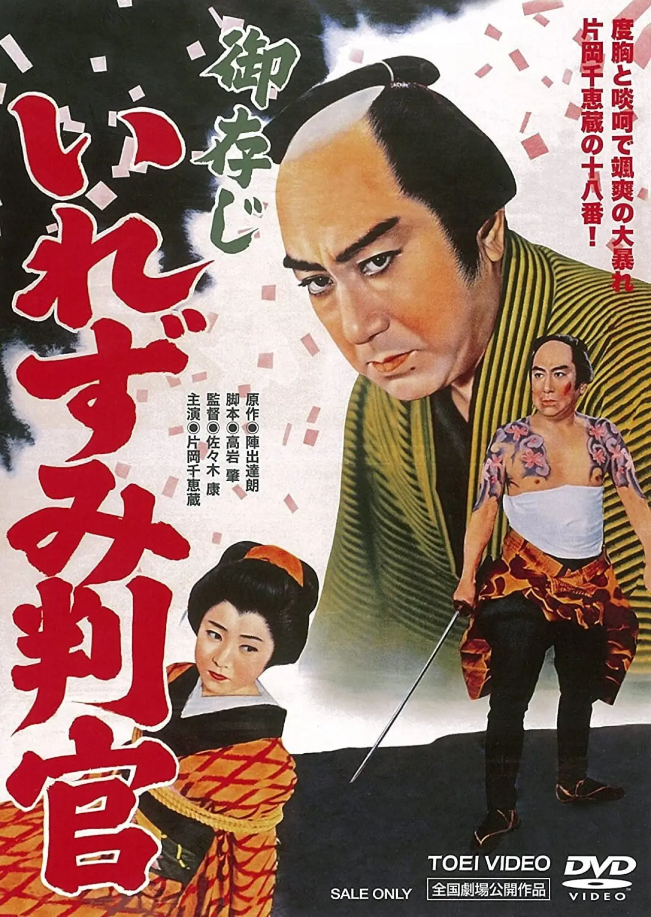 Movie poster "Official with a Tattoo"