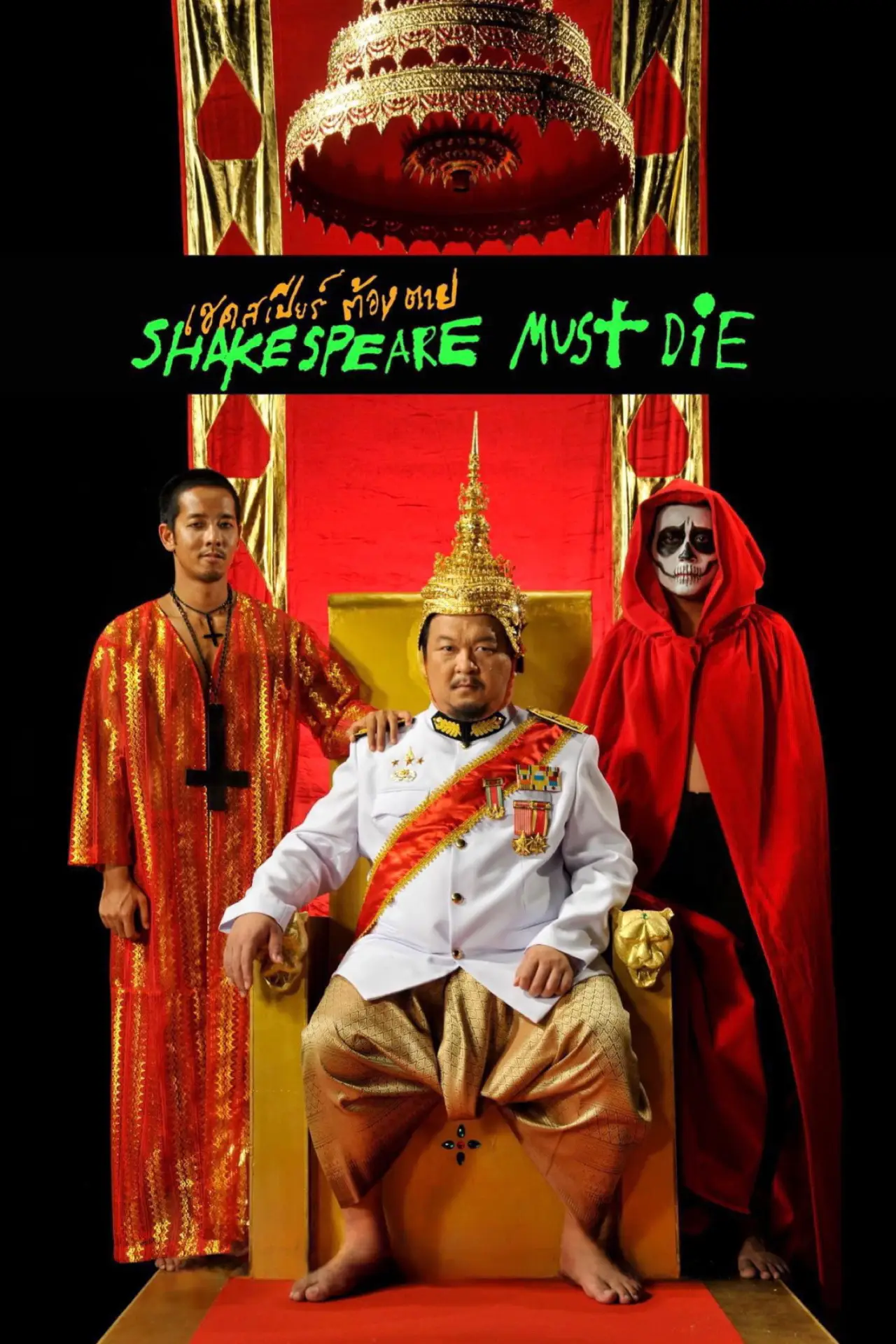 Movie poster "Shakespeare Must Die"