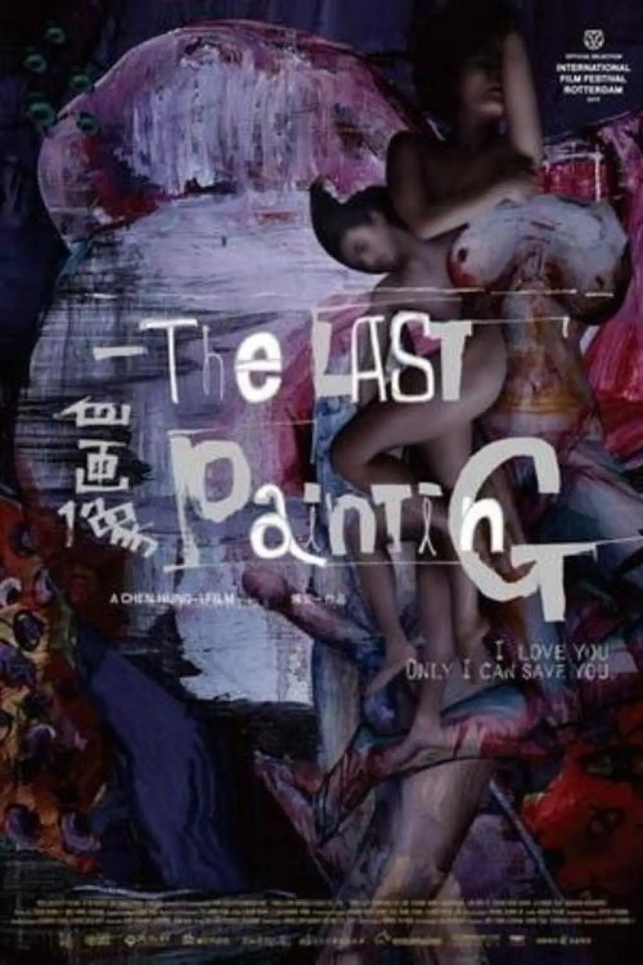 Movie poster "The Last Painting"
