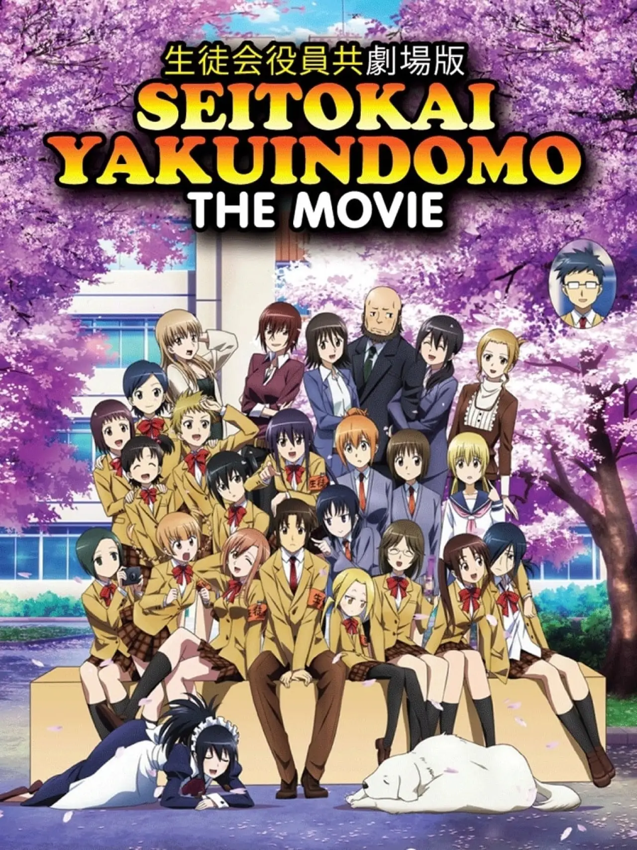 Movie poster "Seitokai Yakuindomo the Movie"