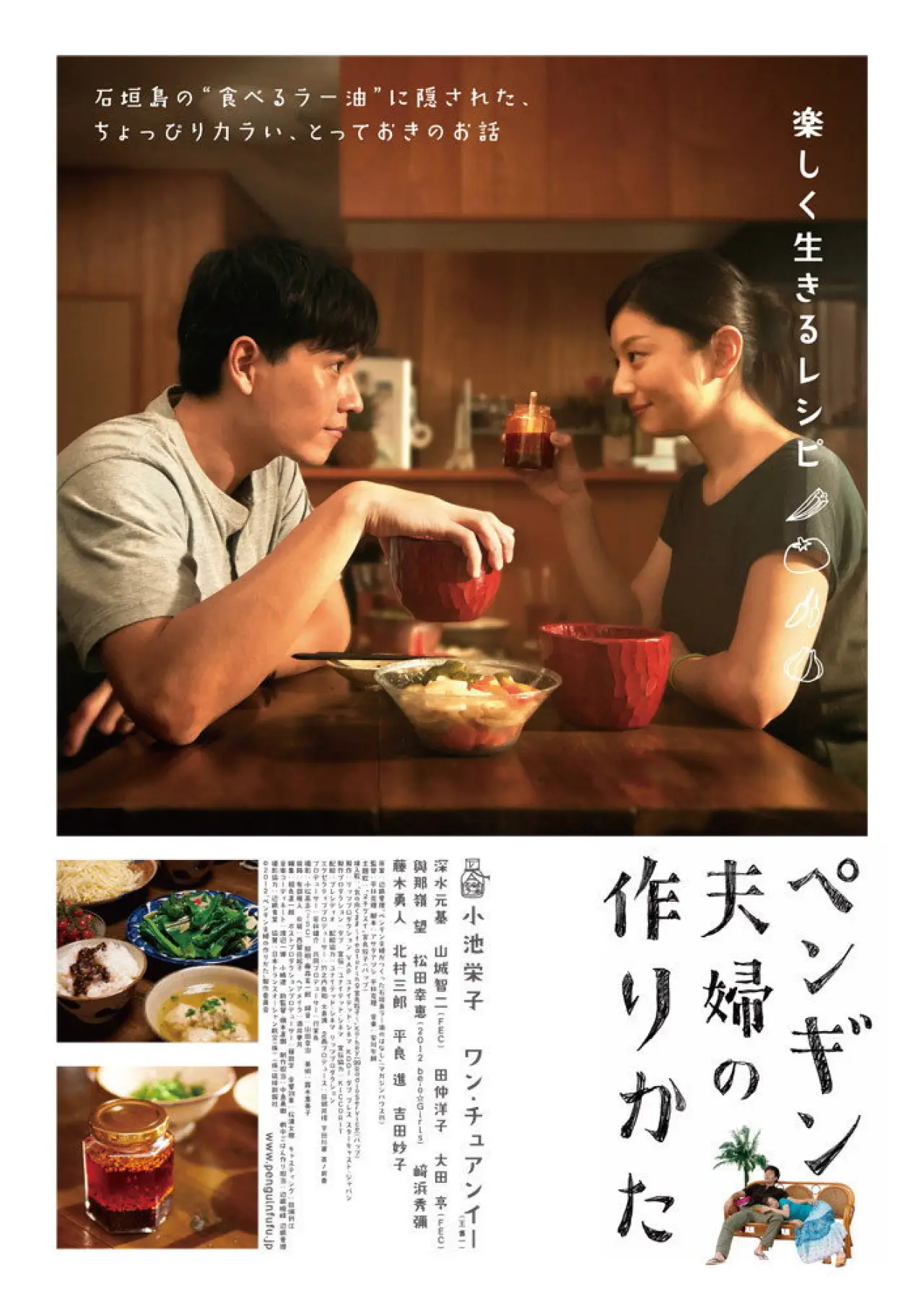 Movie poster "Penguin Fufu"