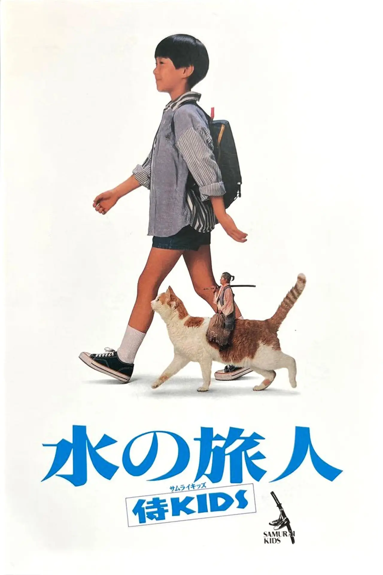 Movie poster "Samurai Kids"