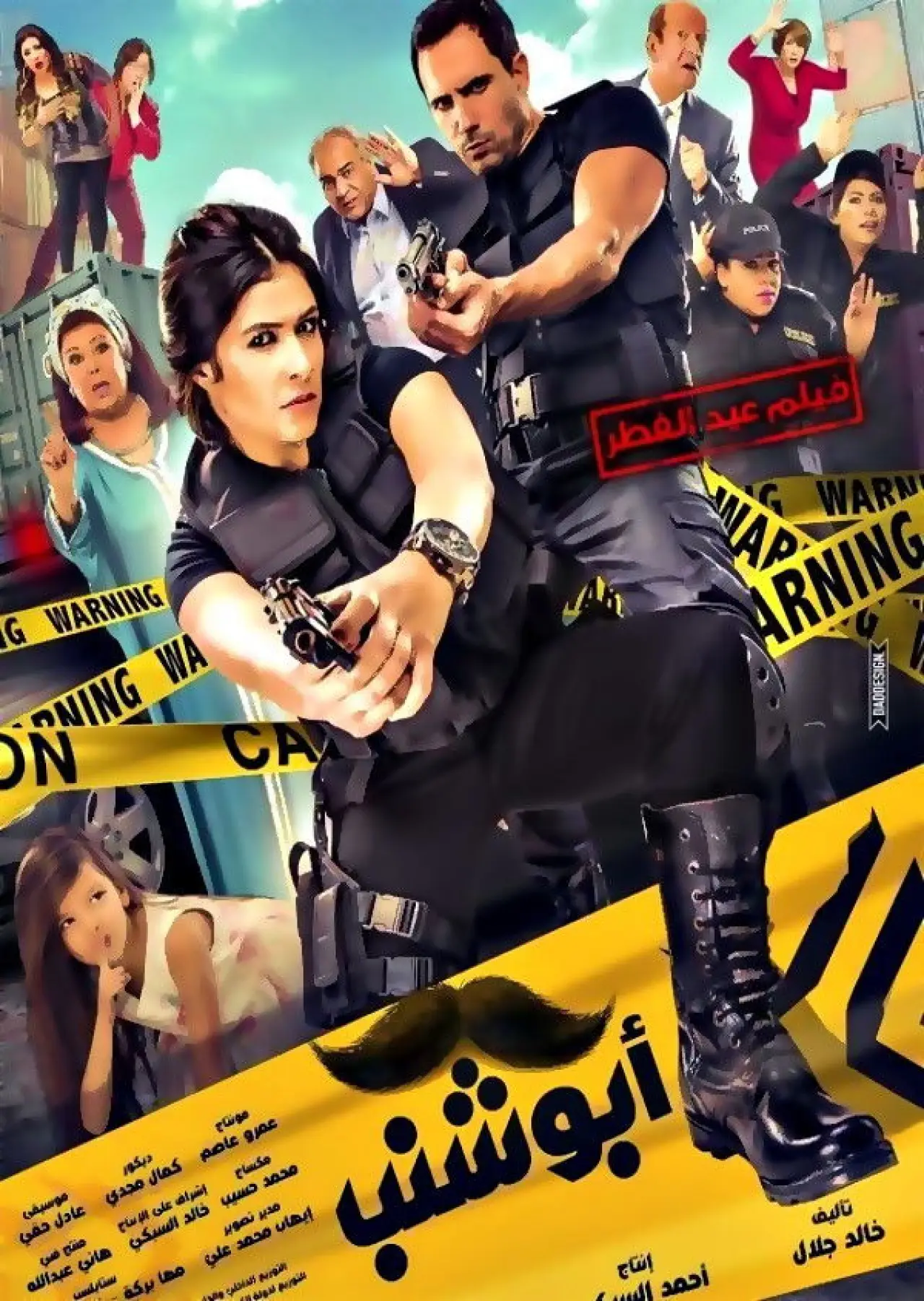 Movie poster "Abu Shanab"