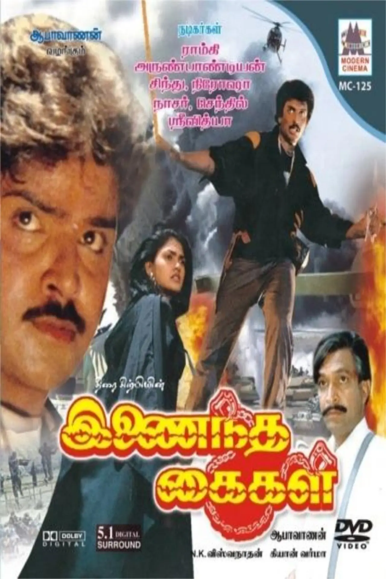 Movie poster "Inaindha Kaigal"