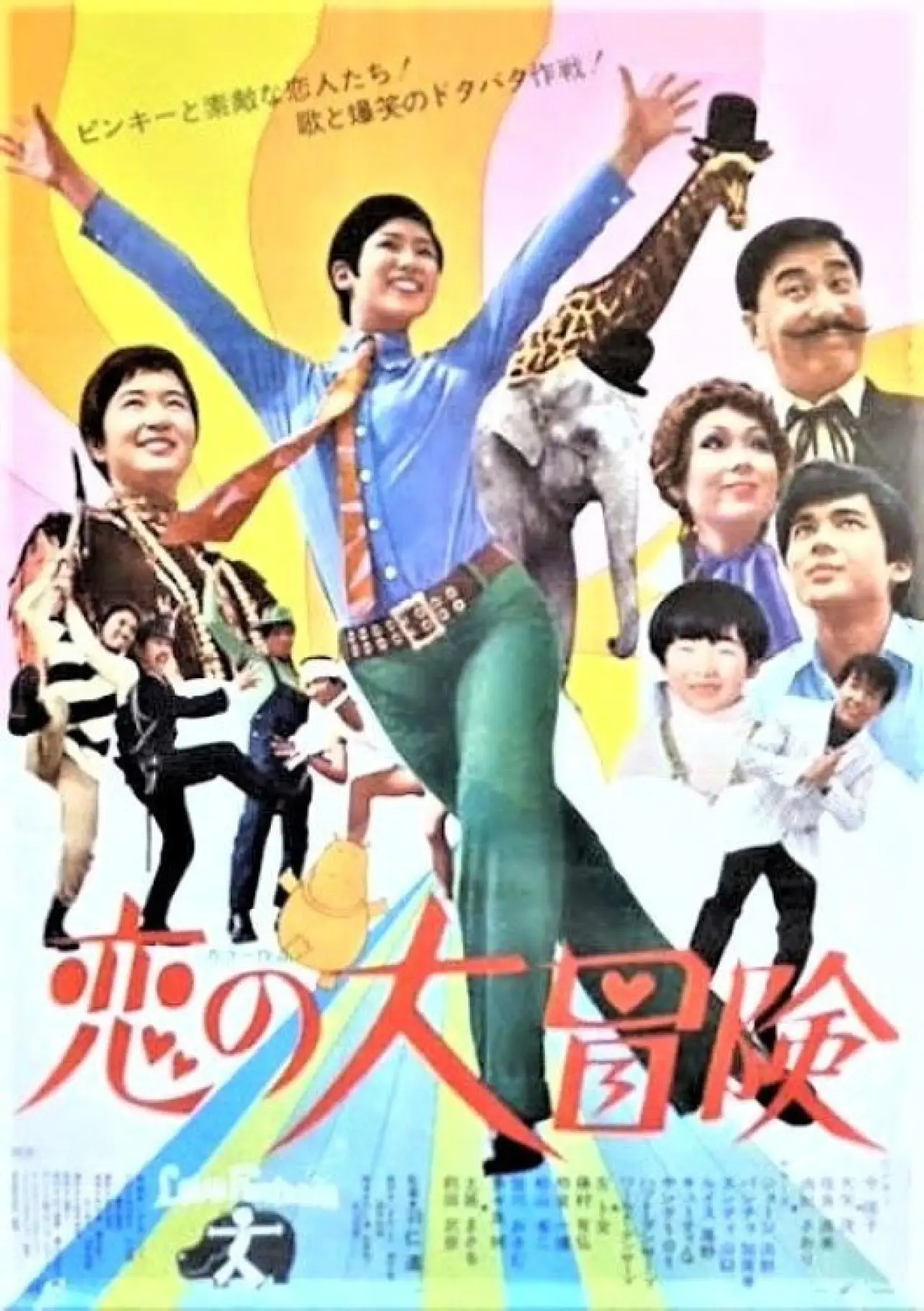 Movie poster "Love Fantasia"