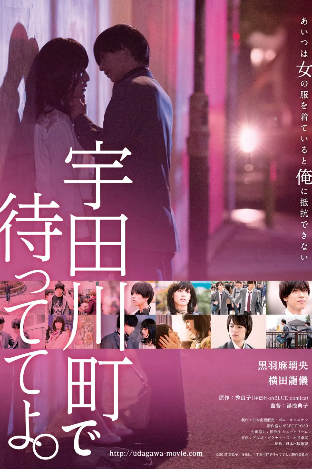 Movie poster "Wait for Me at Udagawachou"