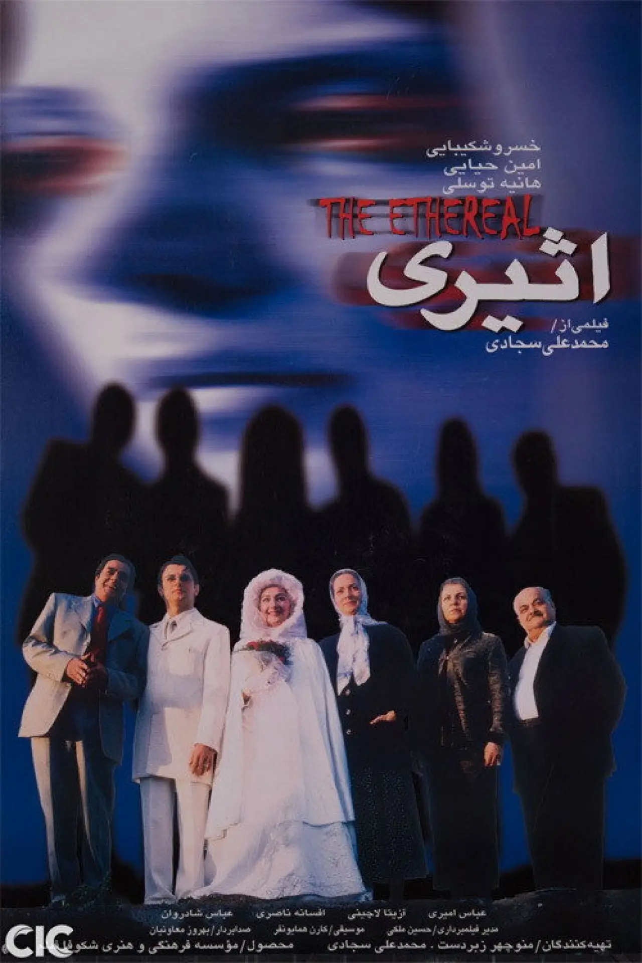 Movie poster "The Ethereal"