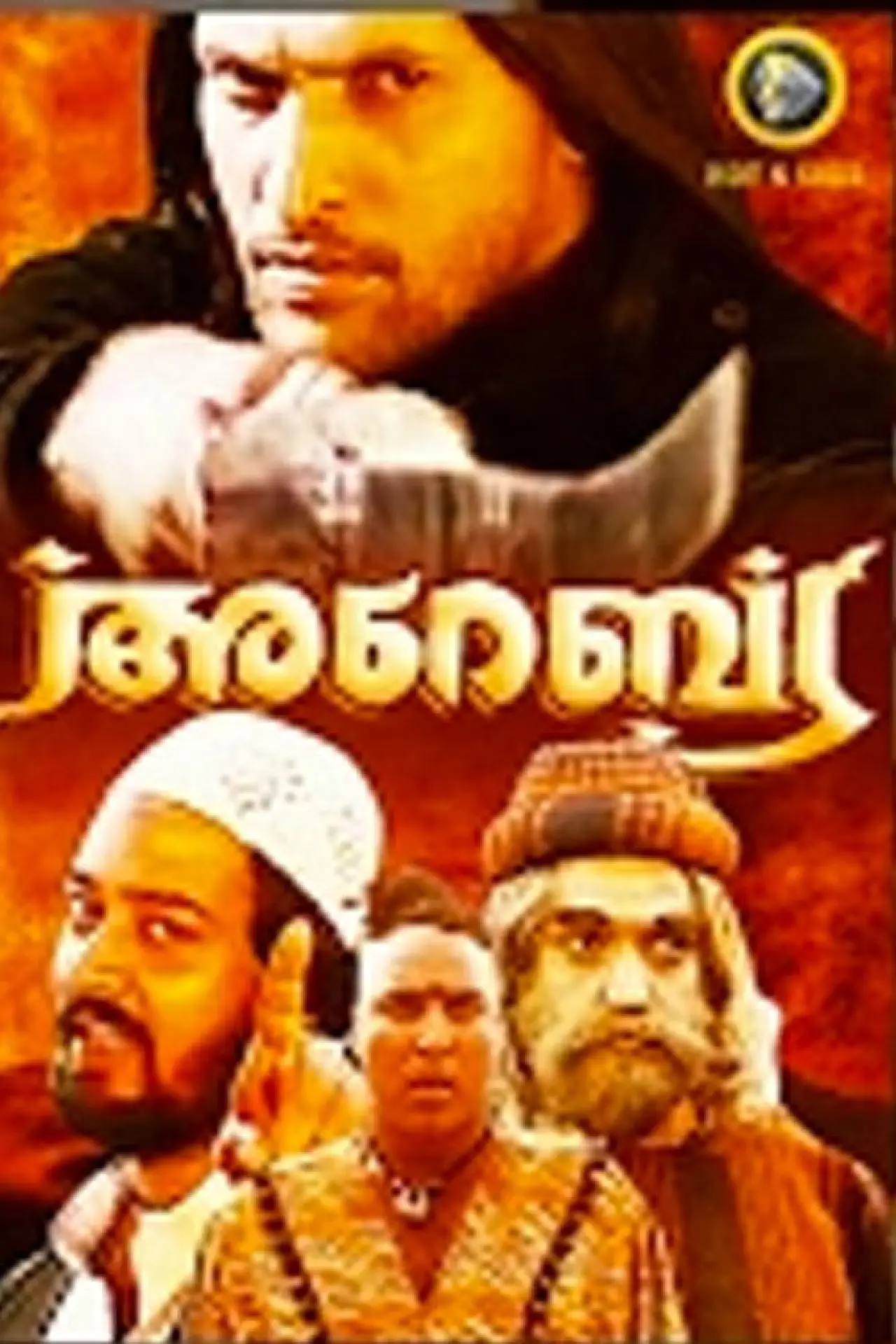 Movie poster "Arabia"