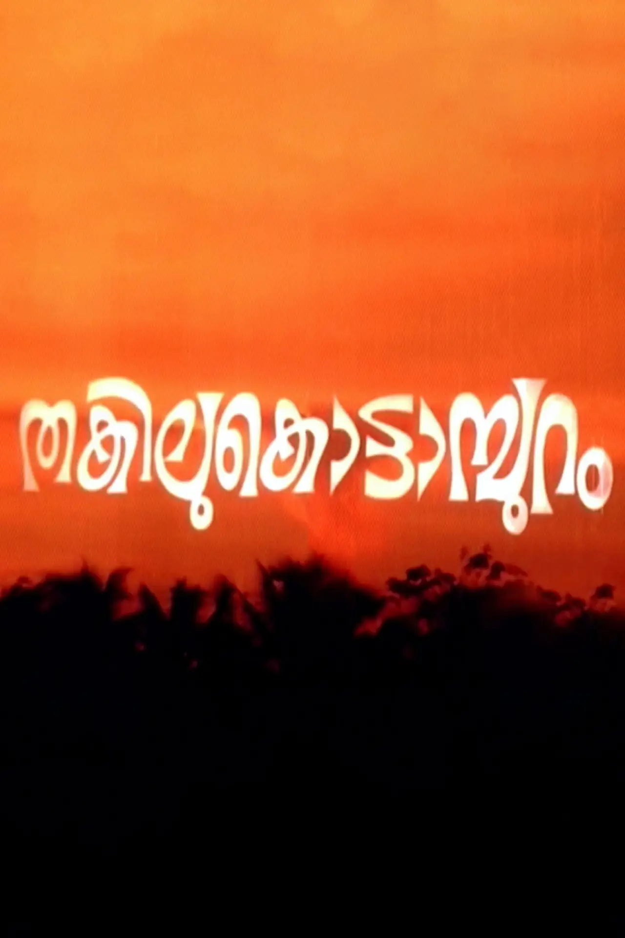 Movie poster "Thakilu Kottampuram"