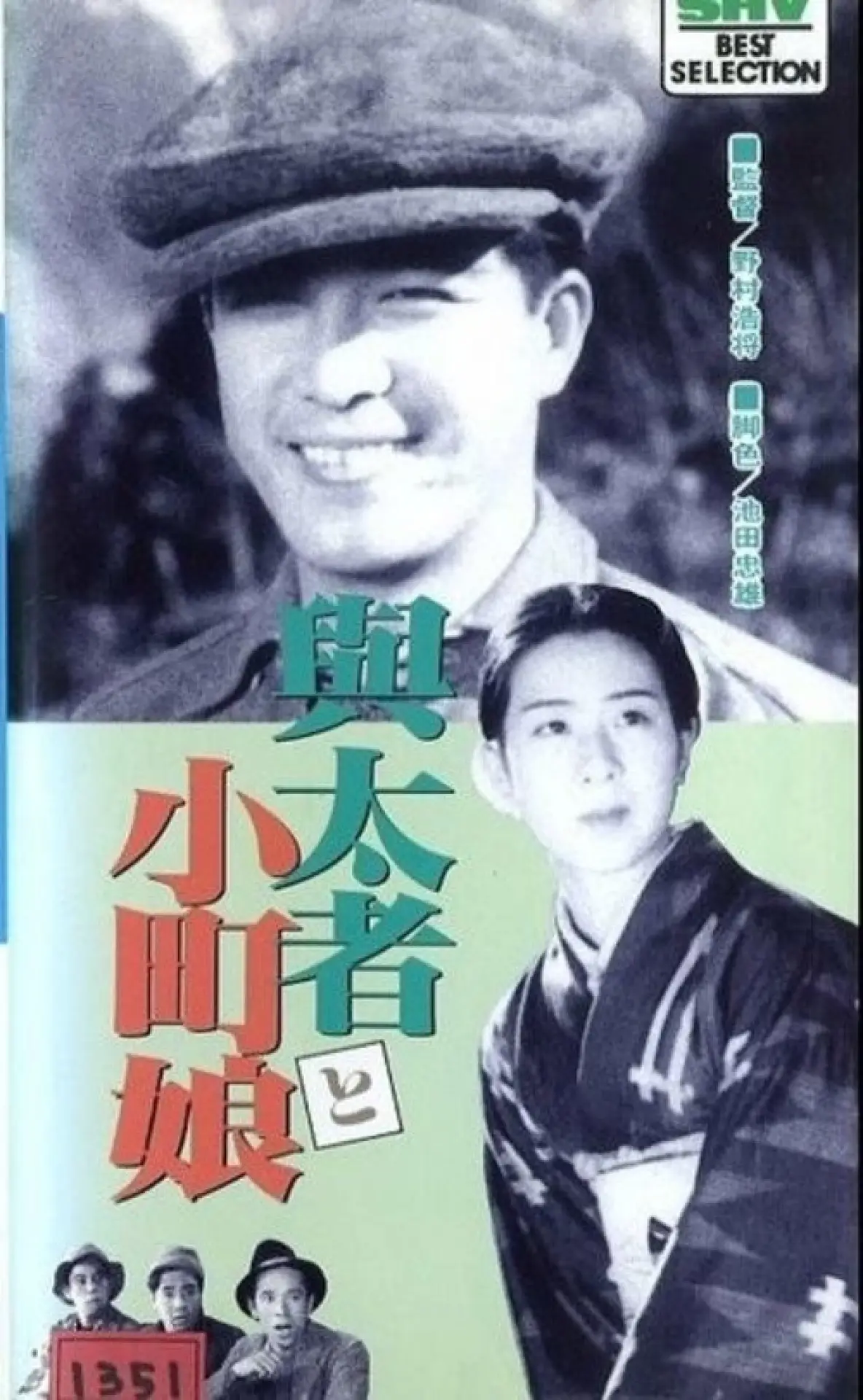 Movie poster "Lumberjack and Lady"