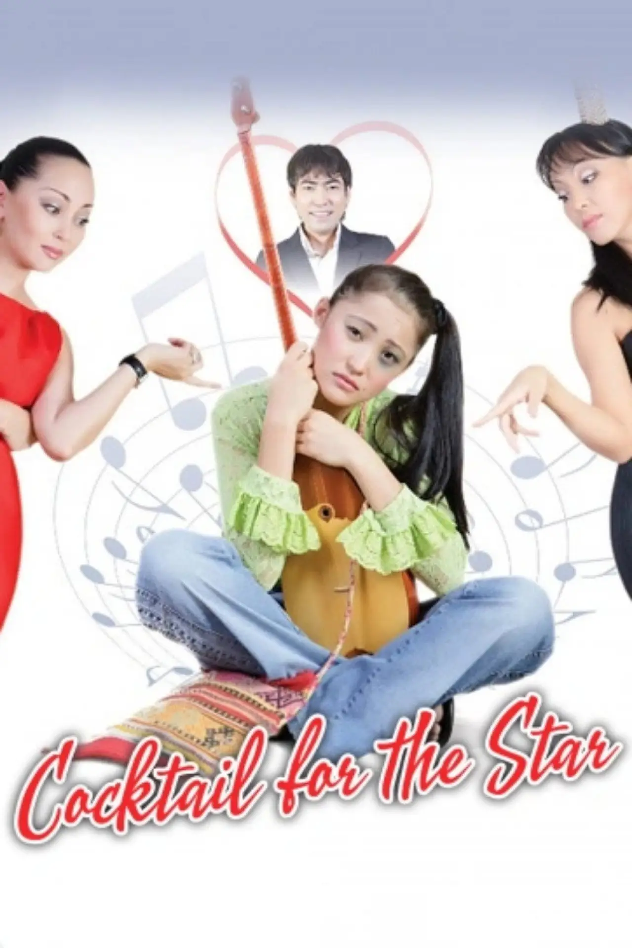 Movie poster "Cocktail for the Star"