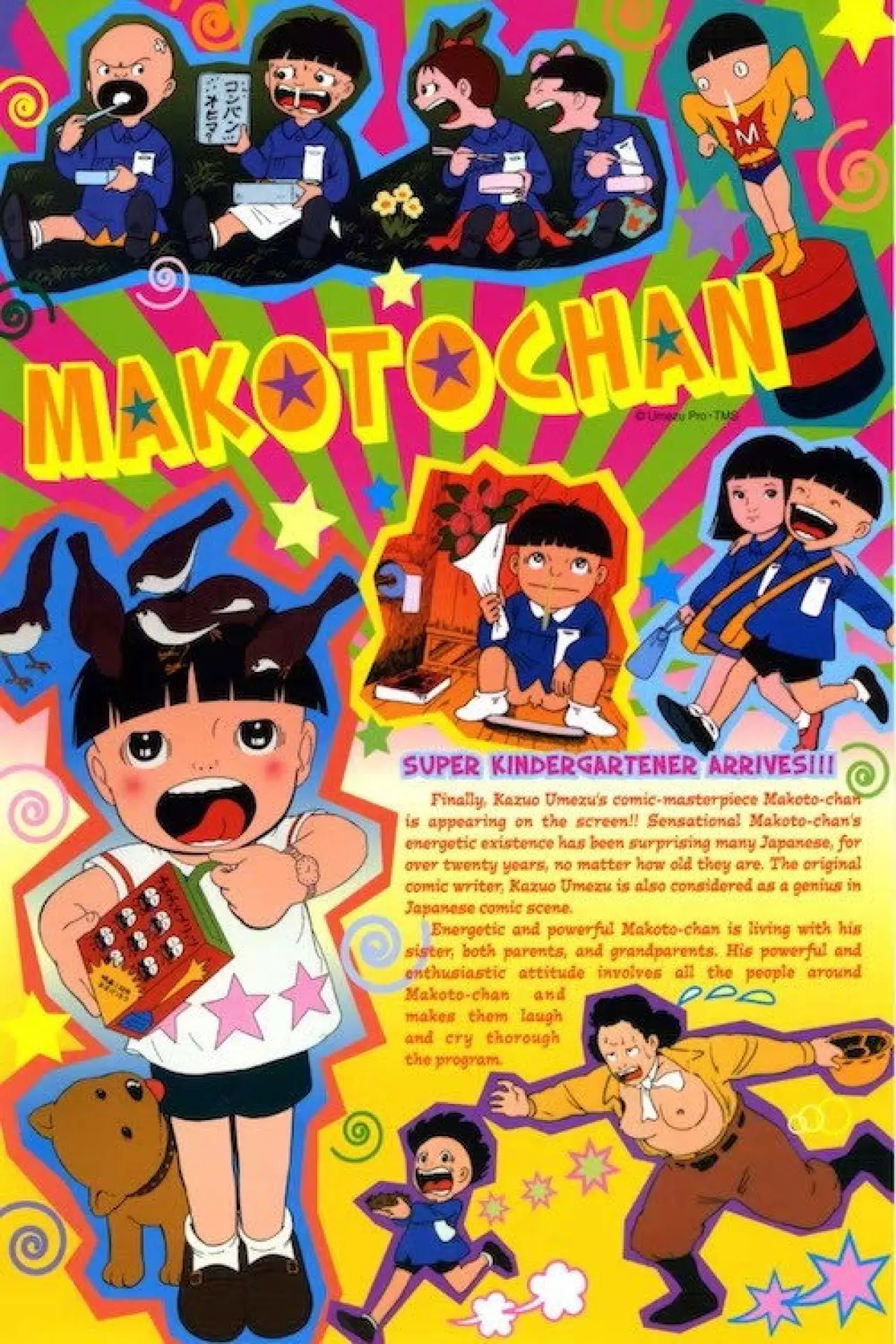 Movie poster "Makoto-chan"