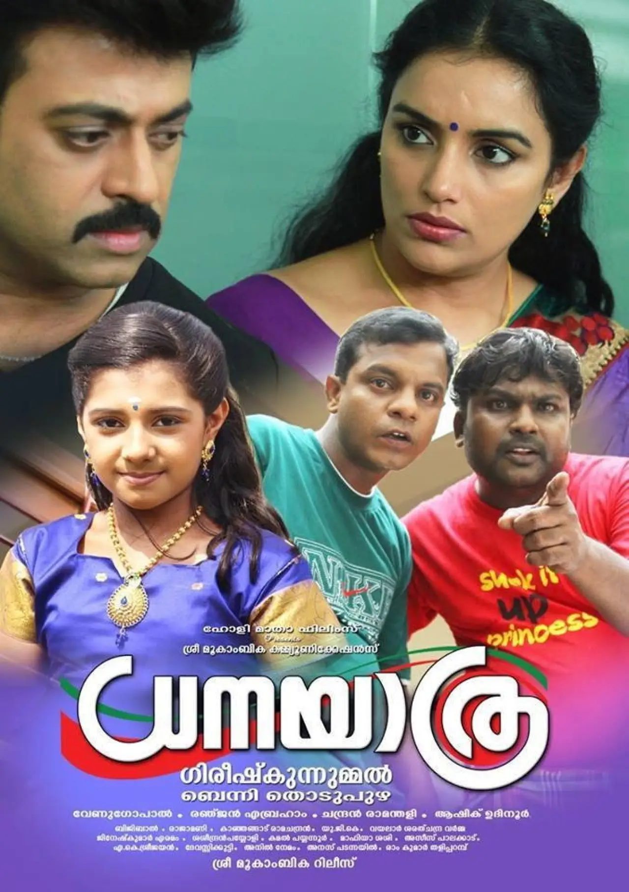 Movie poster "Dhanayaathra"