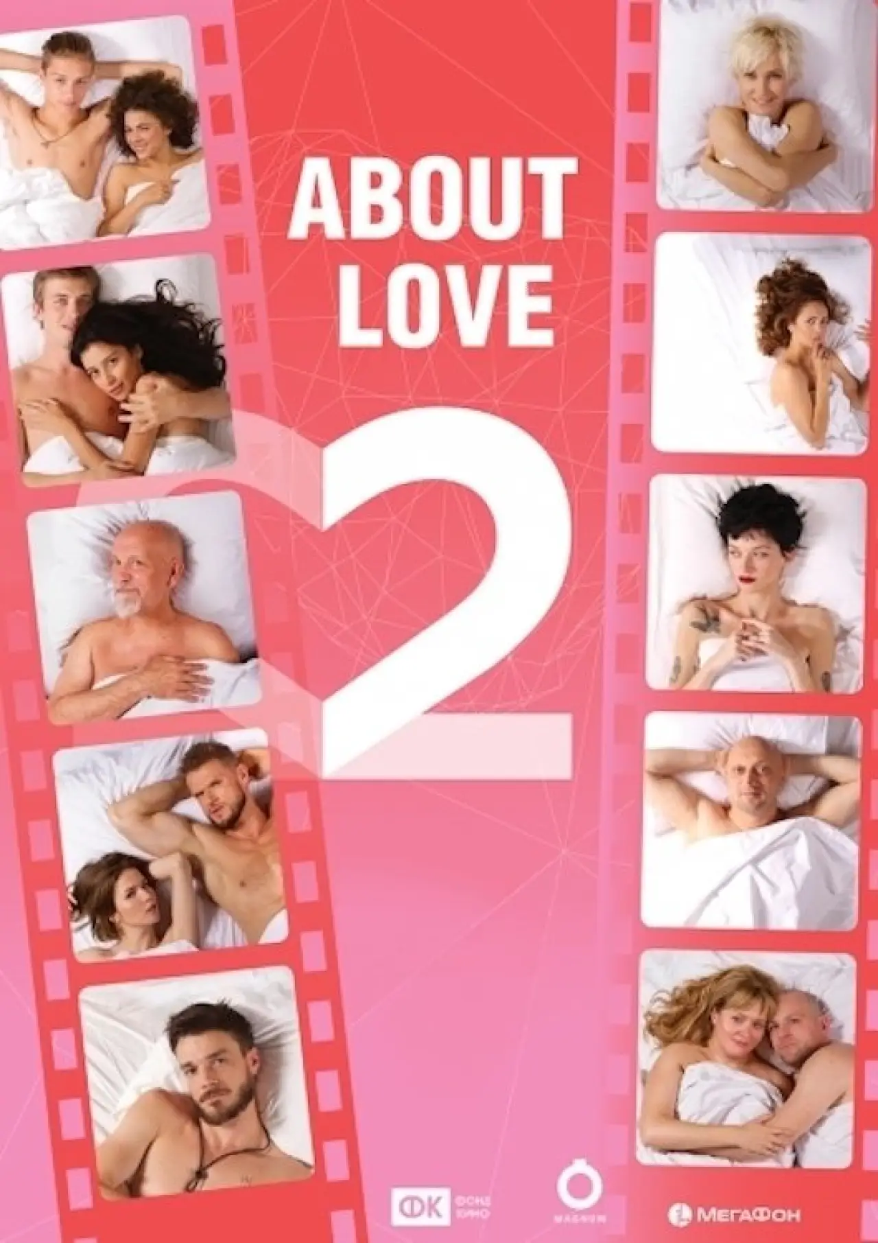 Movie poster "About Love. Adults Only"