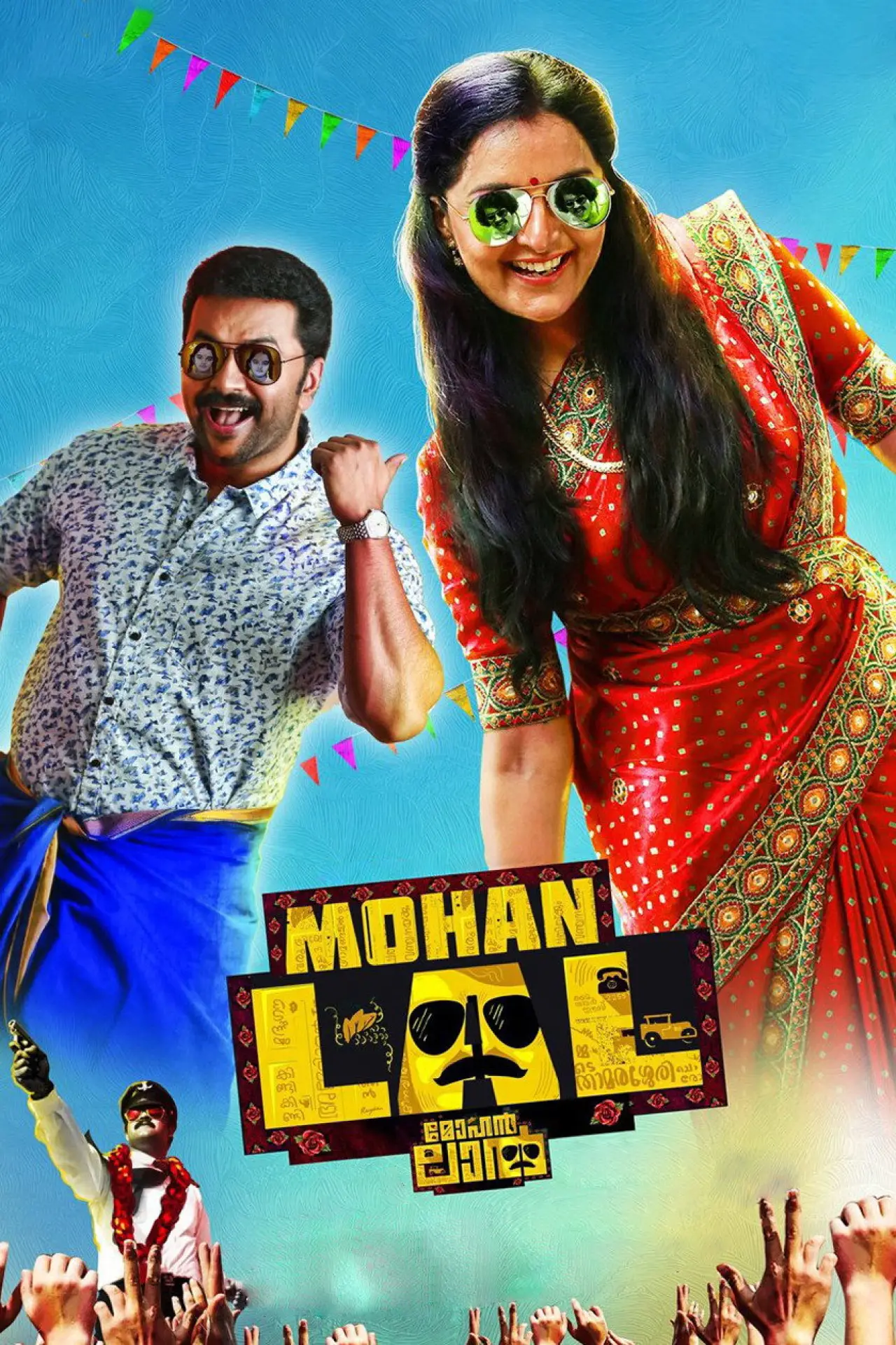 Movie poster "Mohanlal"