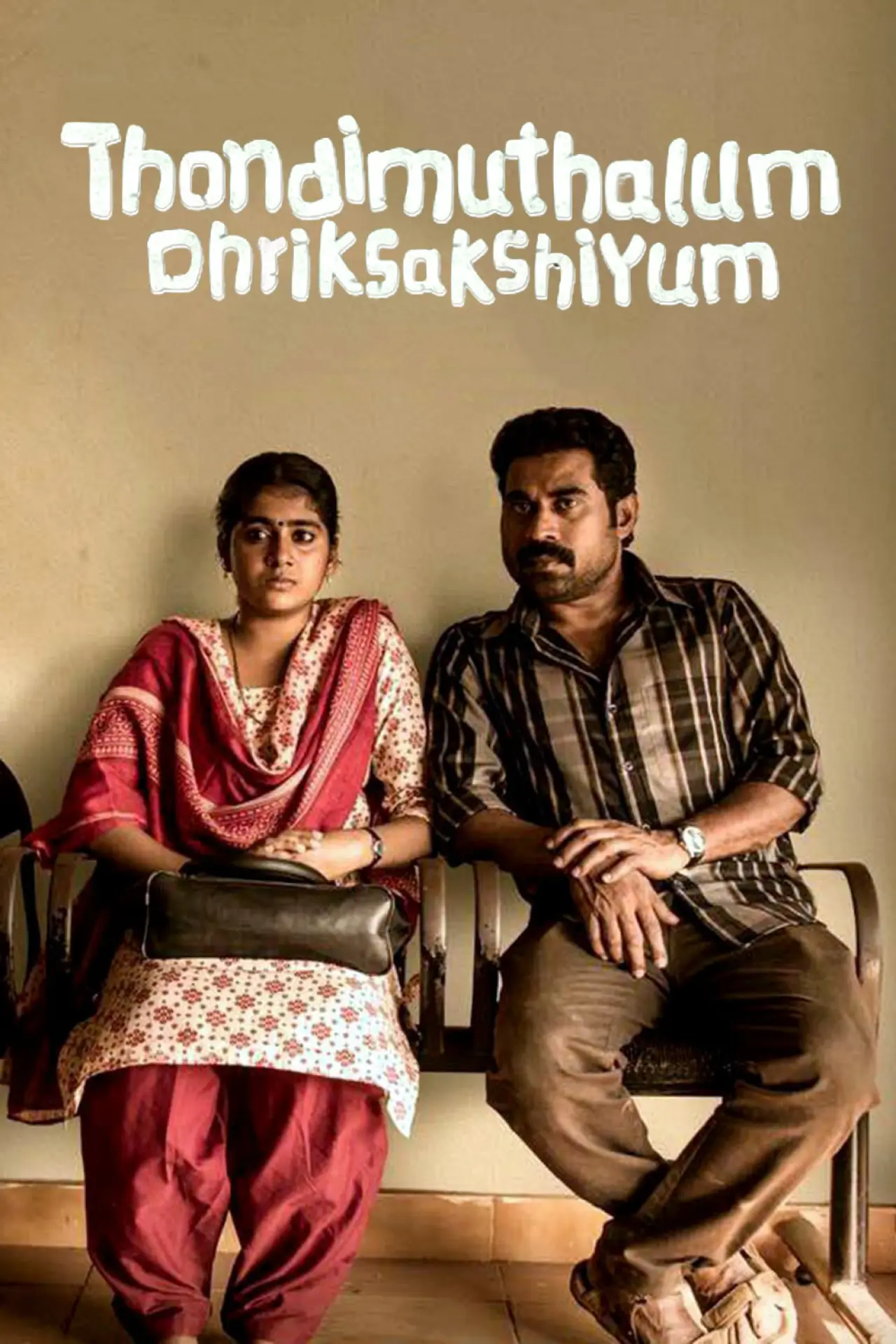 Movie poster "Thondimuthalum Driksakshiyum"