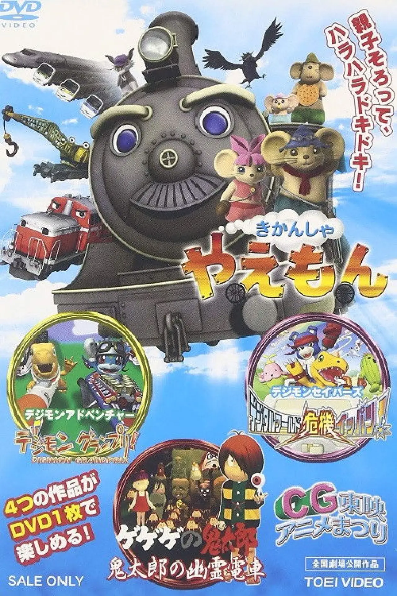 Movie poster "Gegege no Kitaro: Kitaro