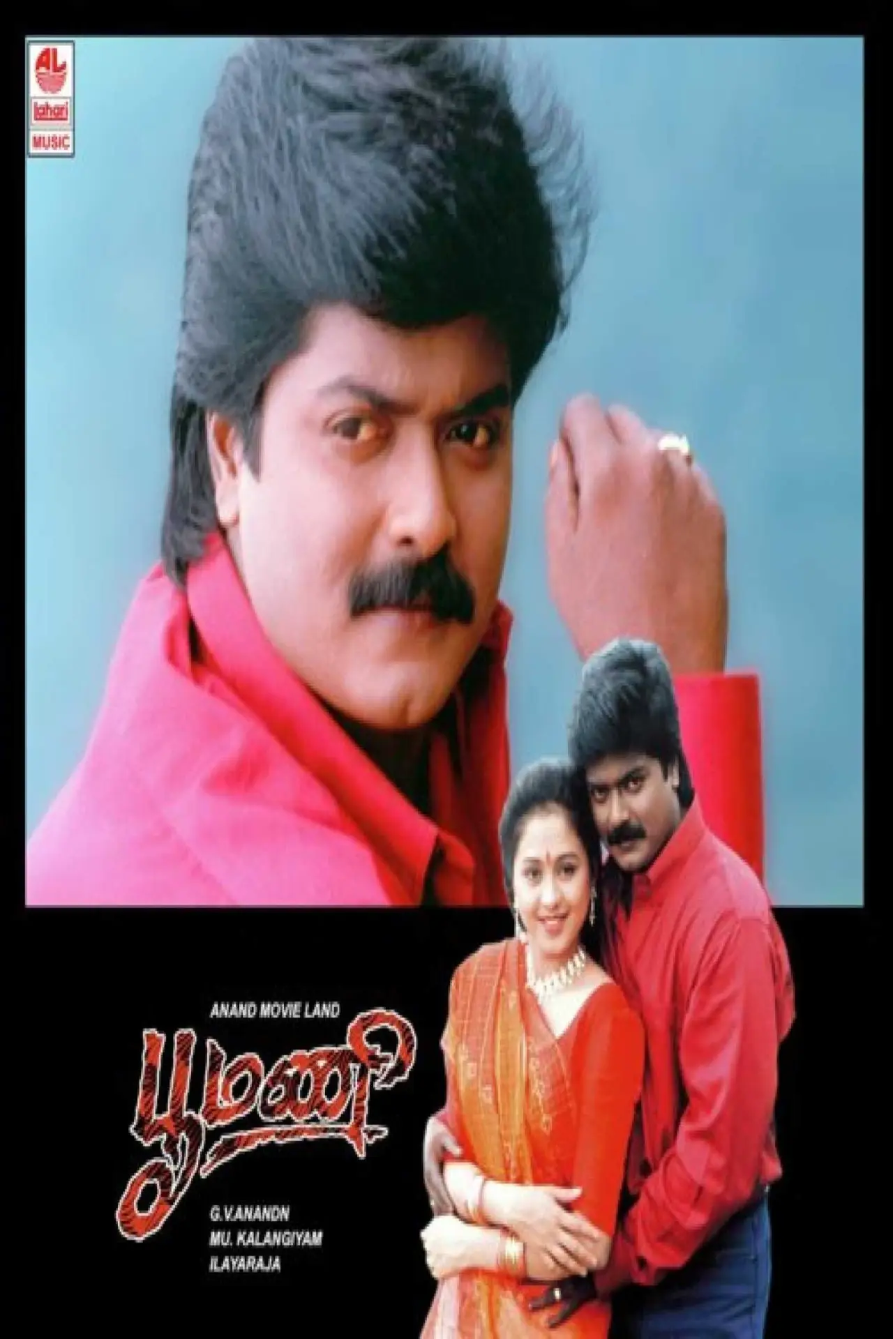 Movie poster "Poomani"