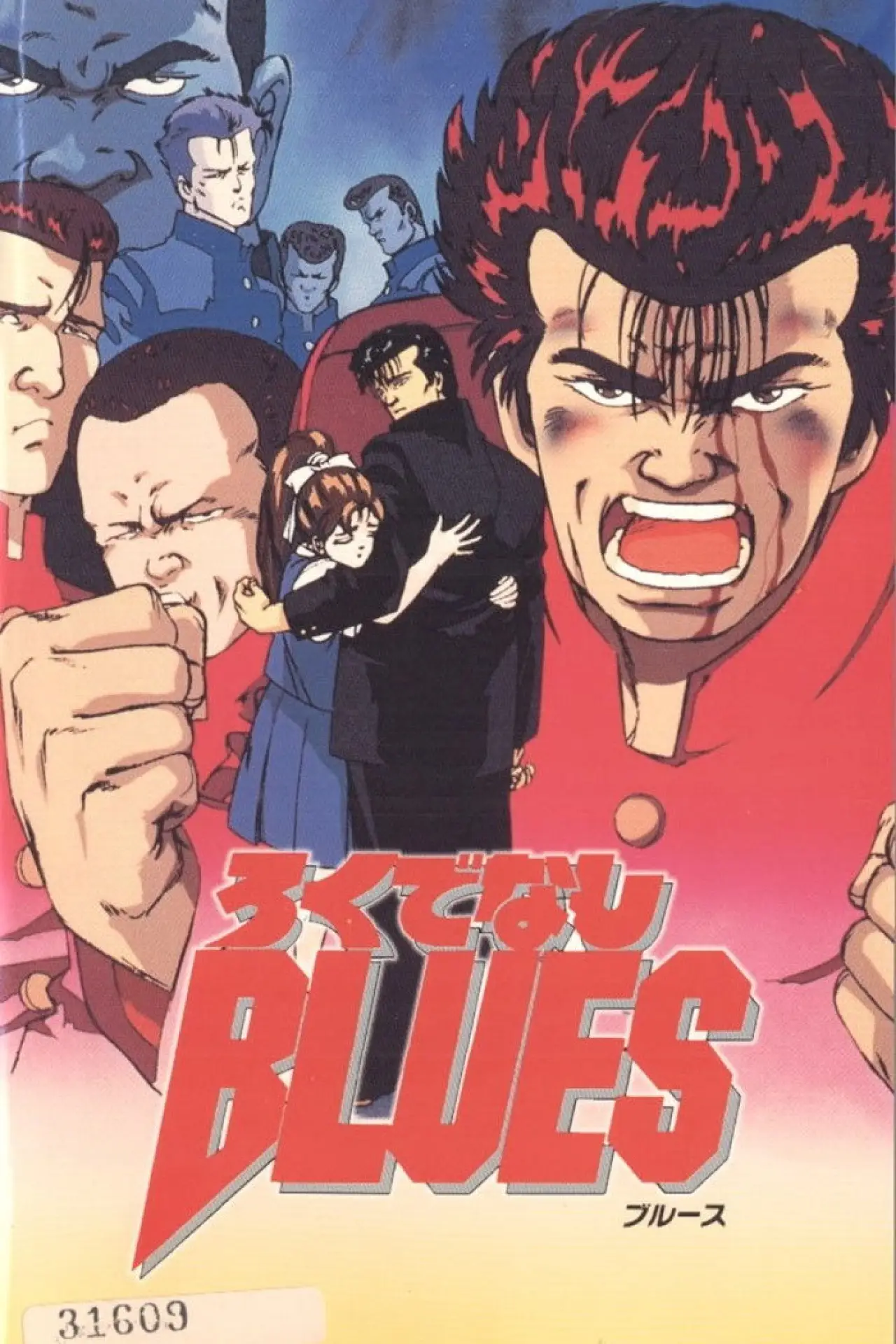 Movie poster "Rokudenashi BLUES"
