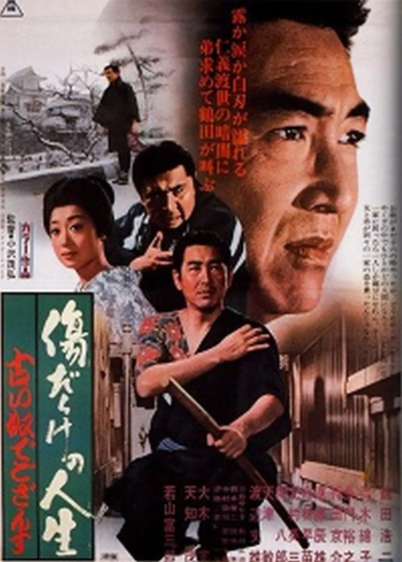 Movie poster "A Scarred Life 2: Blood Will Tell"