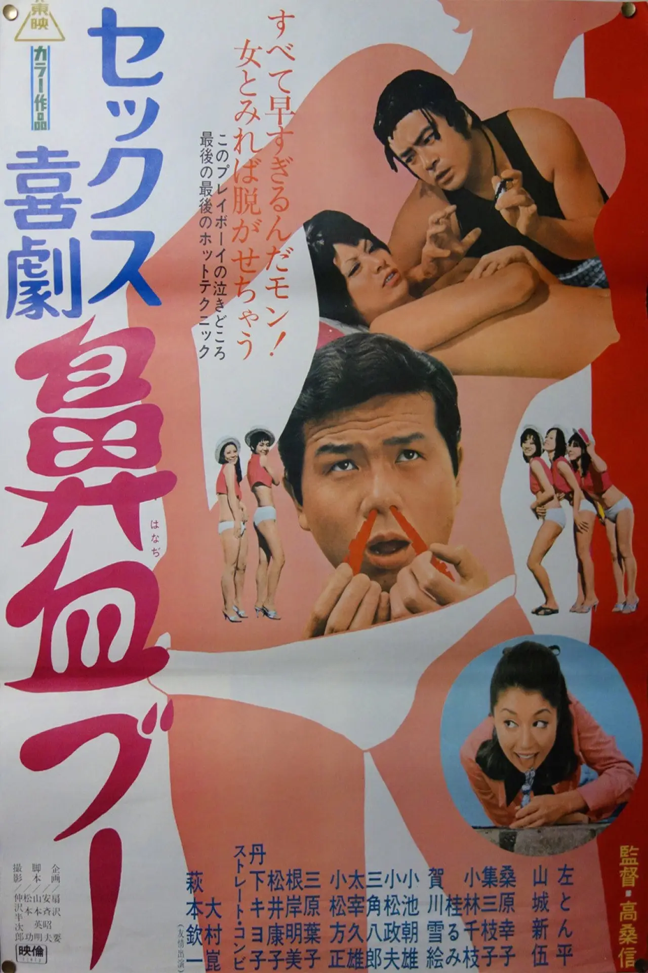 Movie poster "Sex Comedy, Quick on the Trigger"