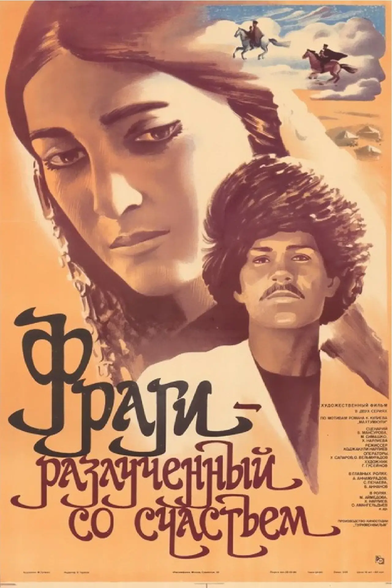 Movie poster "Fragi - Away from Happiness"