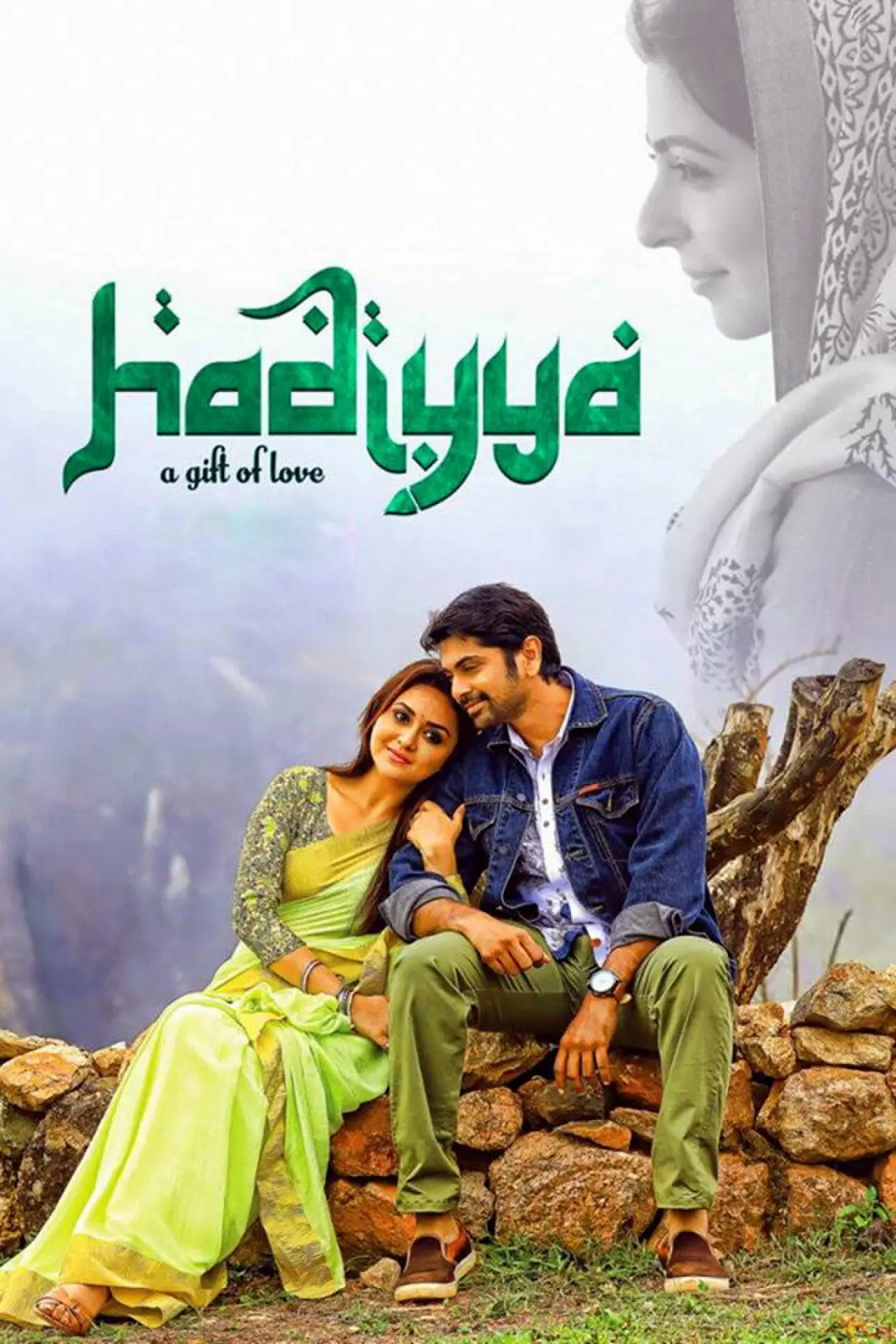 Movie poster "Hadiyya"