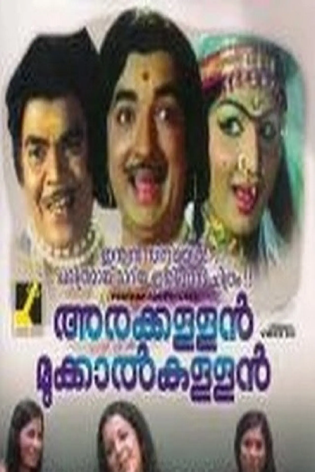 Movie poster "Arakkallan Mukkalkkallan"