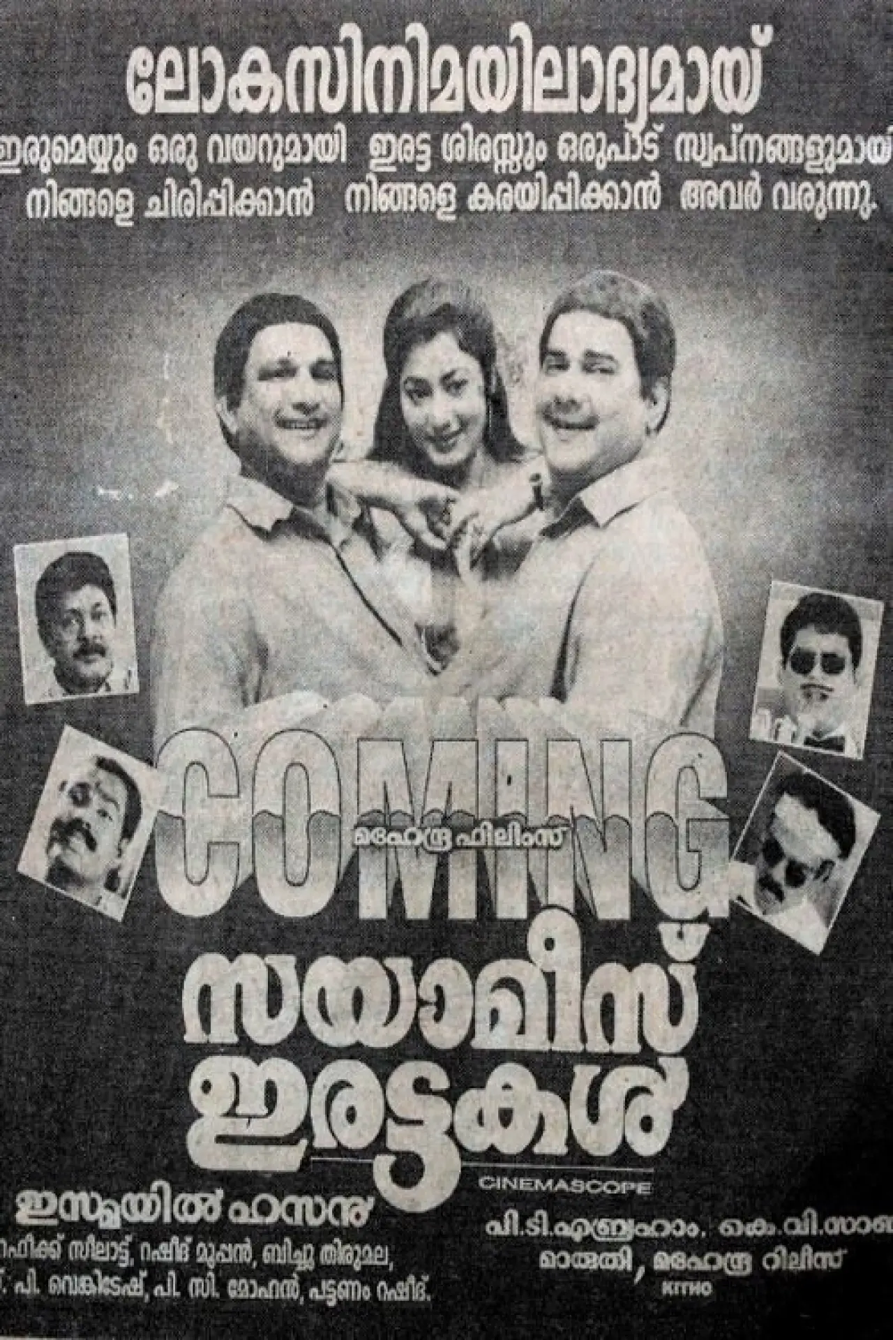 Movie poster "Siamese Irattakal"