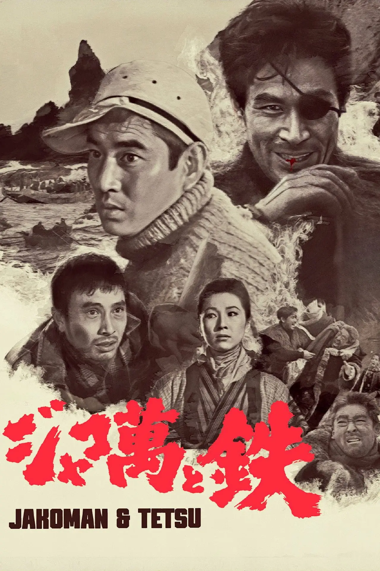 Movie poster "Jakoman and Tetsu"