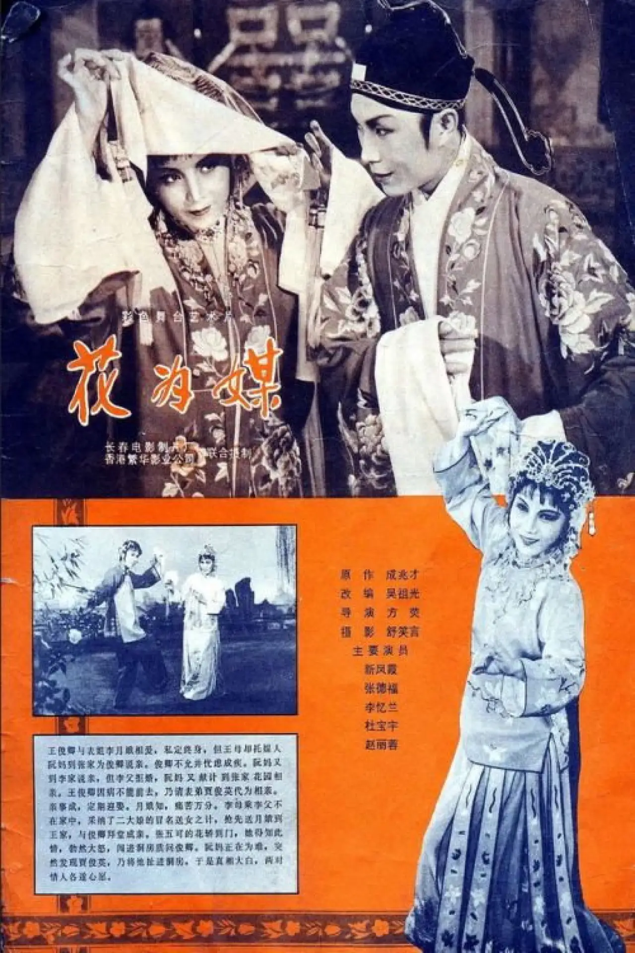 Movie poster "Flower Is a Matchmaker"