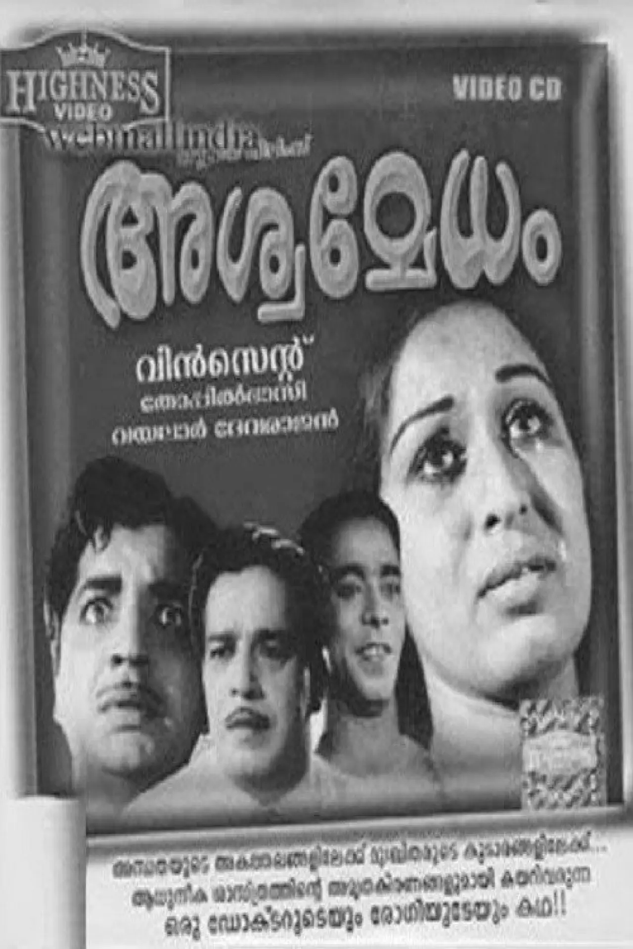 Movie poster "Ashwamedham"