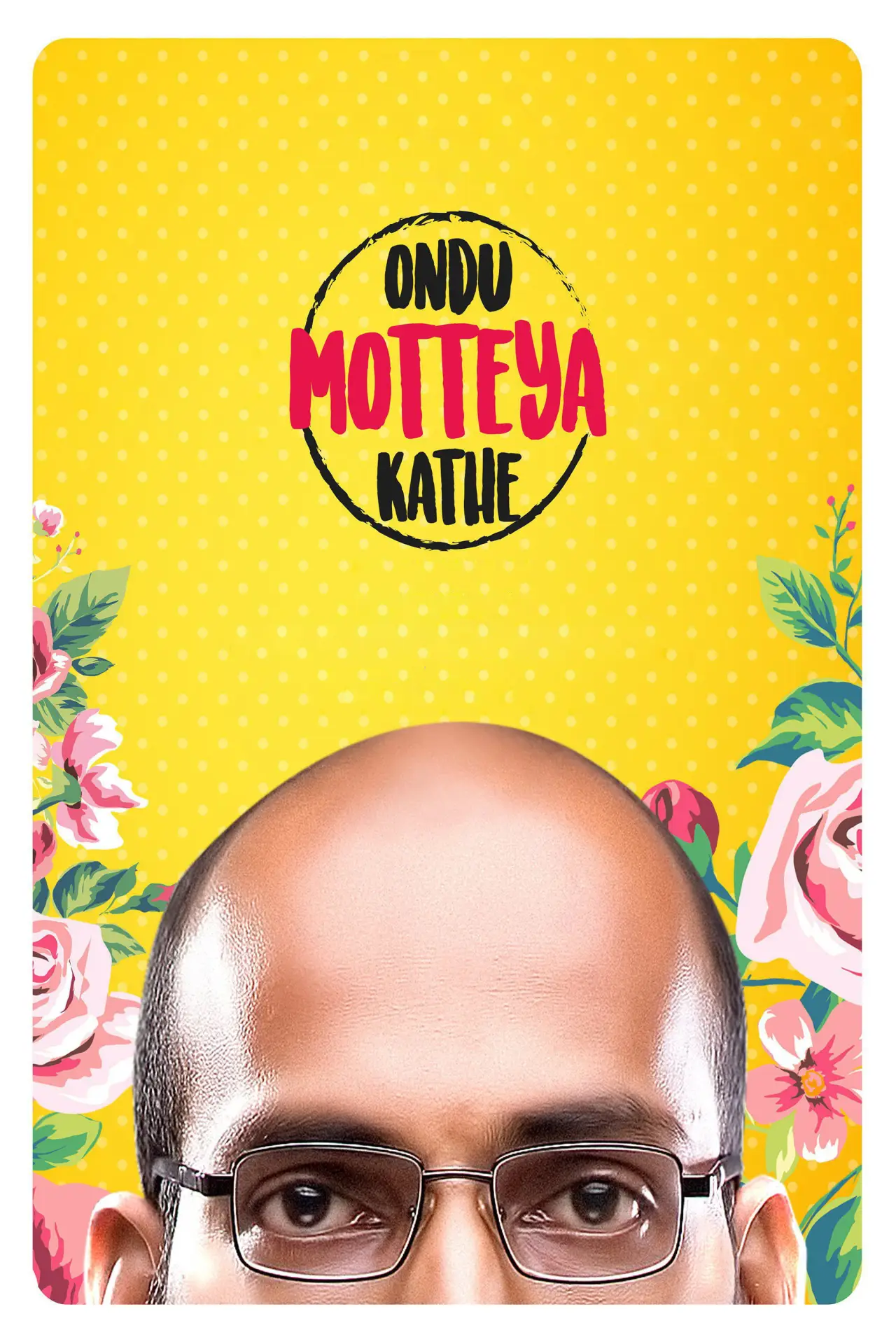 Movie poster "Ondu Motteya Kathe"