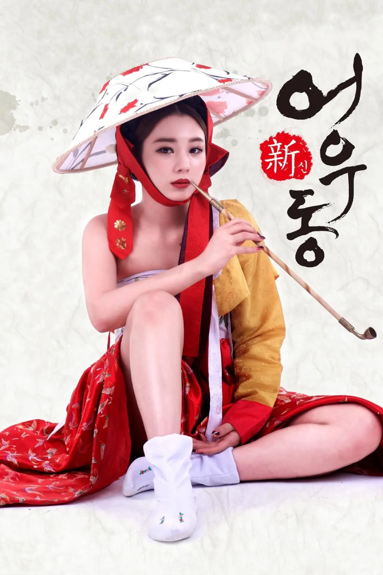 Movie poster "Goddess Eowoodong"