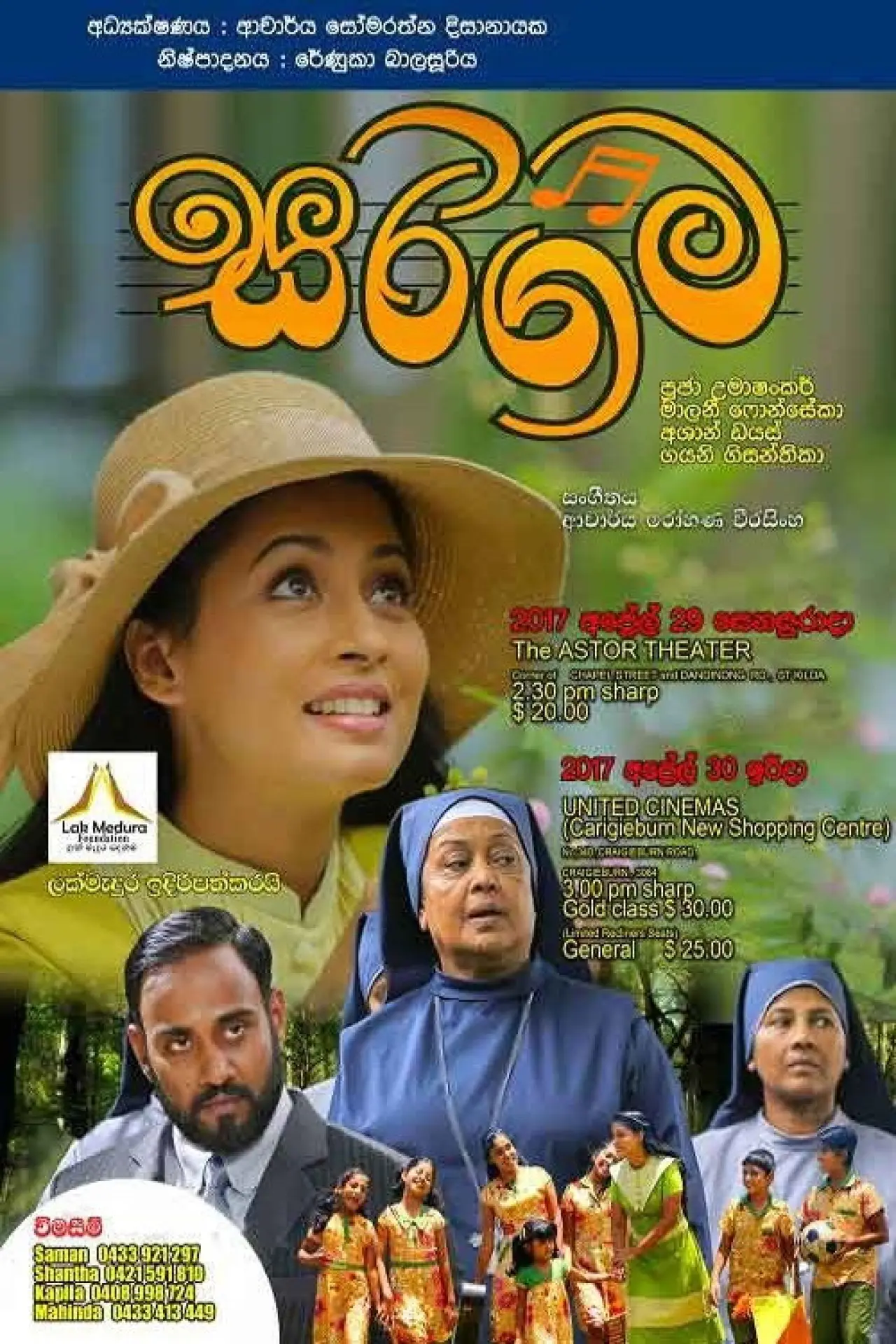 Movie poster "Sarigama"